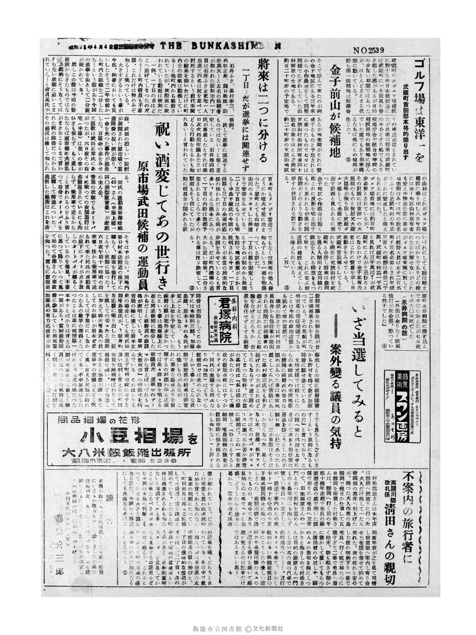 昭和32年5月9日4面 (第2539号) 