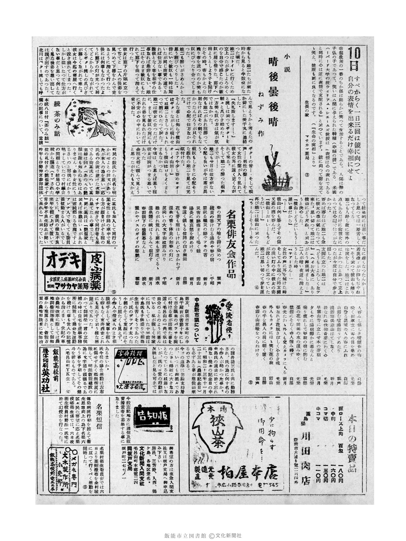 昭和32年5月10日2面 (第2540号) 