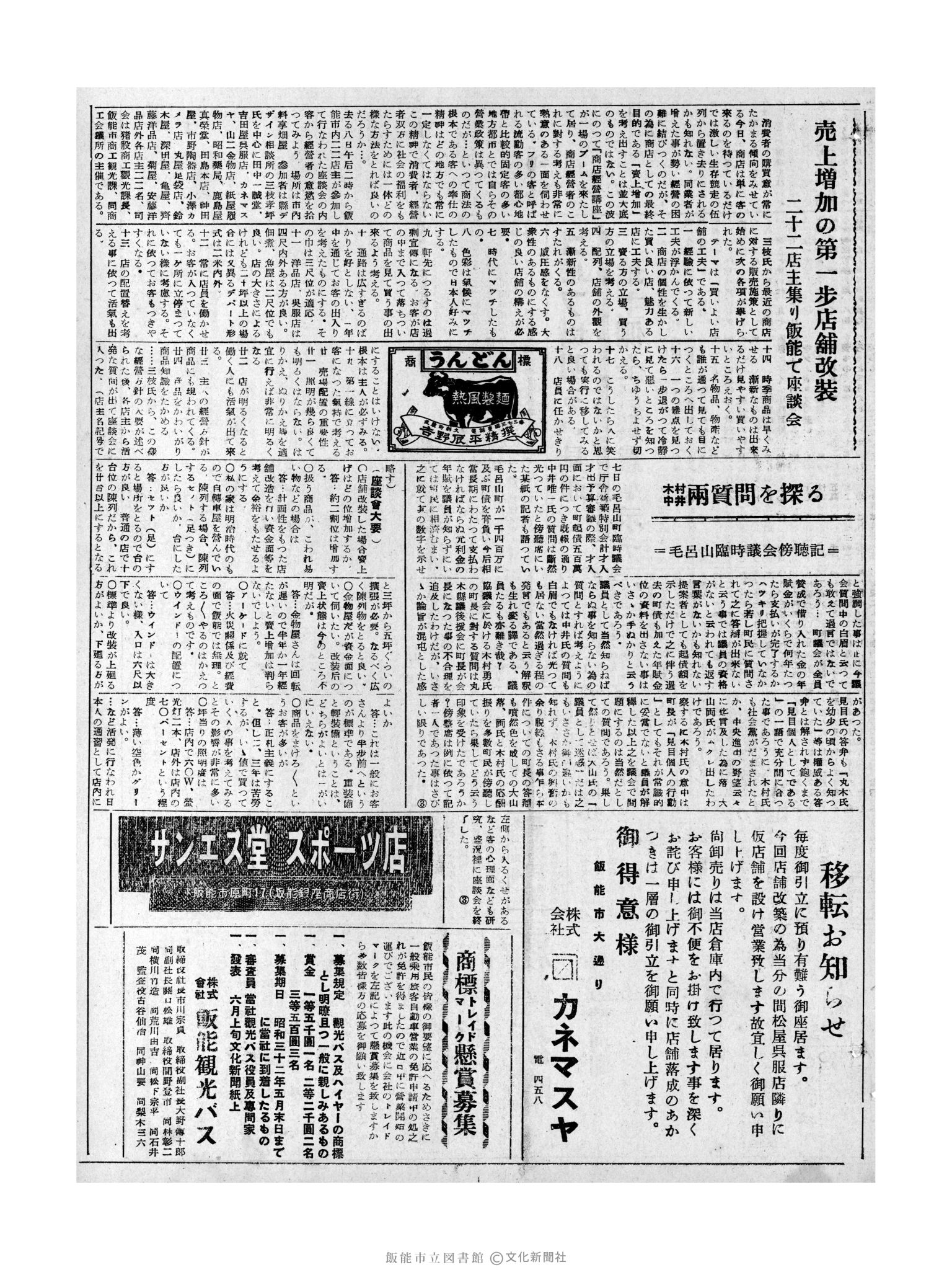 昭和32年5月10日3面 (第2540号) 