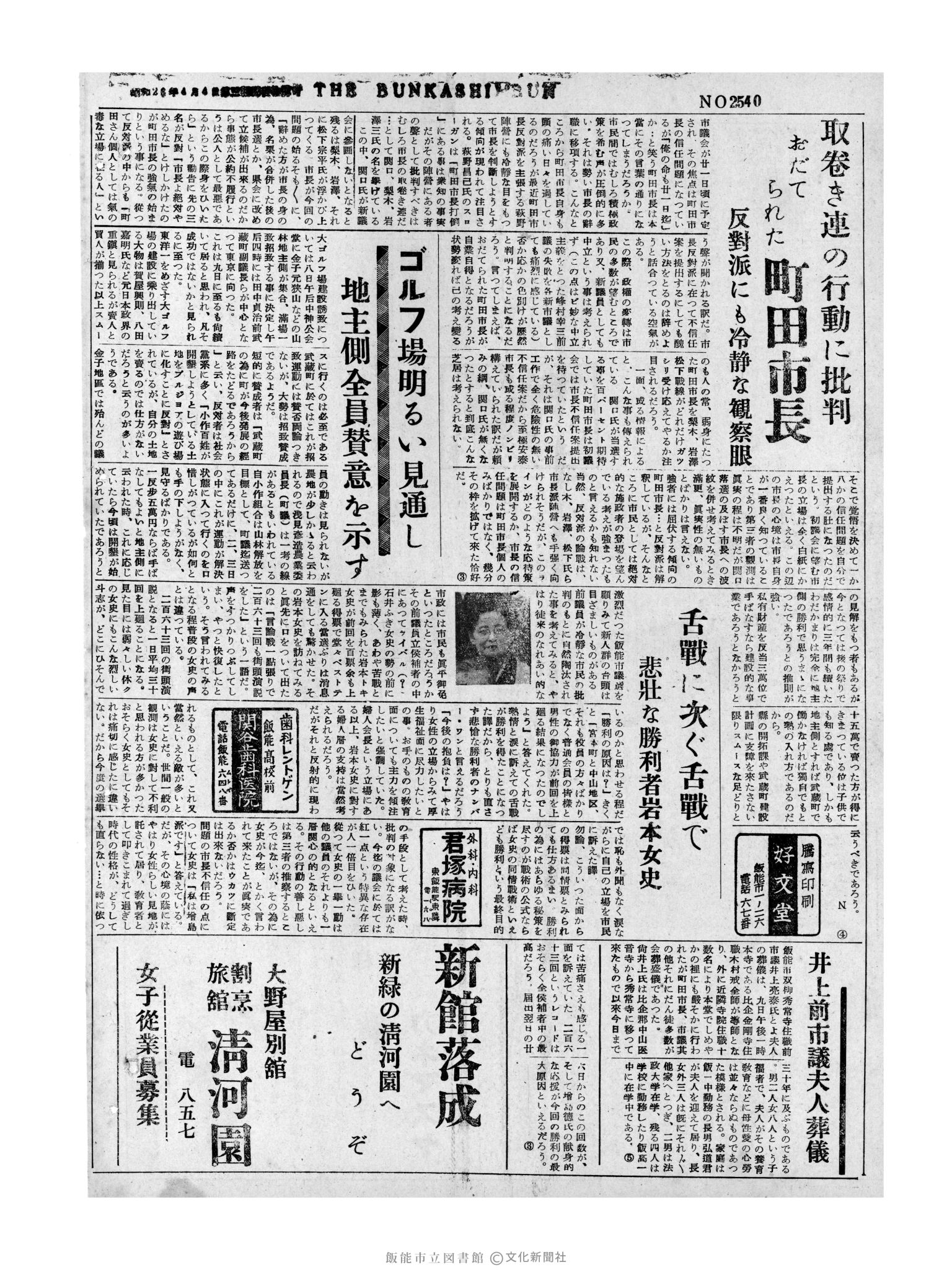 昭和32年5月10日4面 (第2540号) 