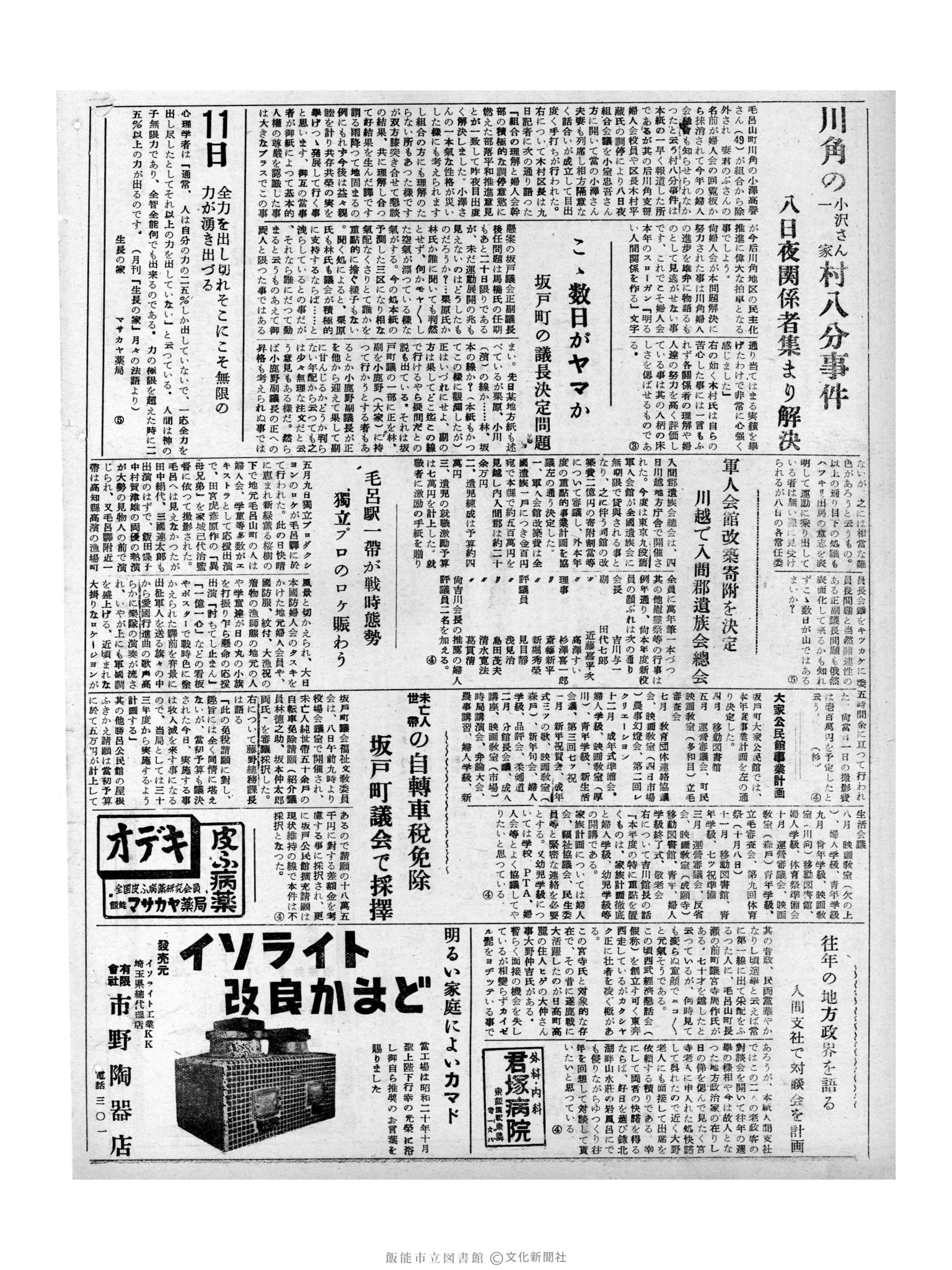 昭和32年5月11日2面 (第2541号) 