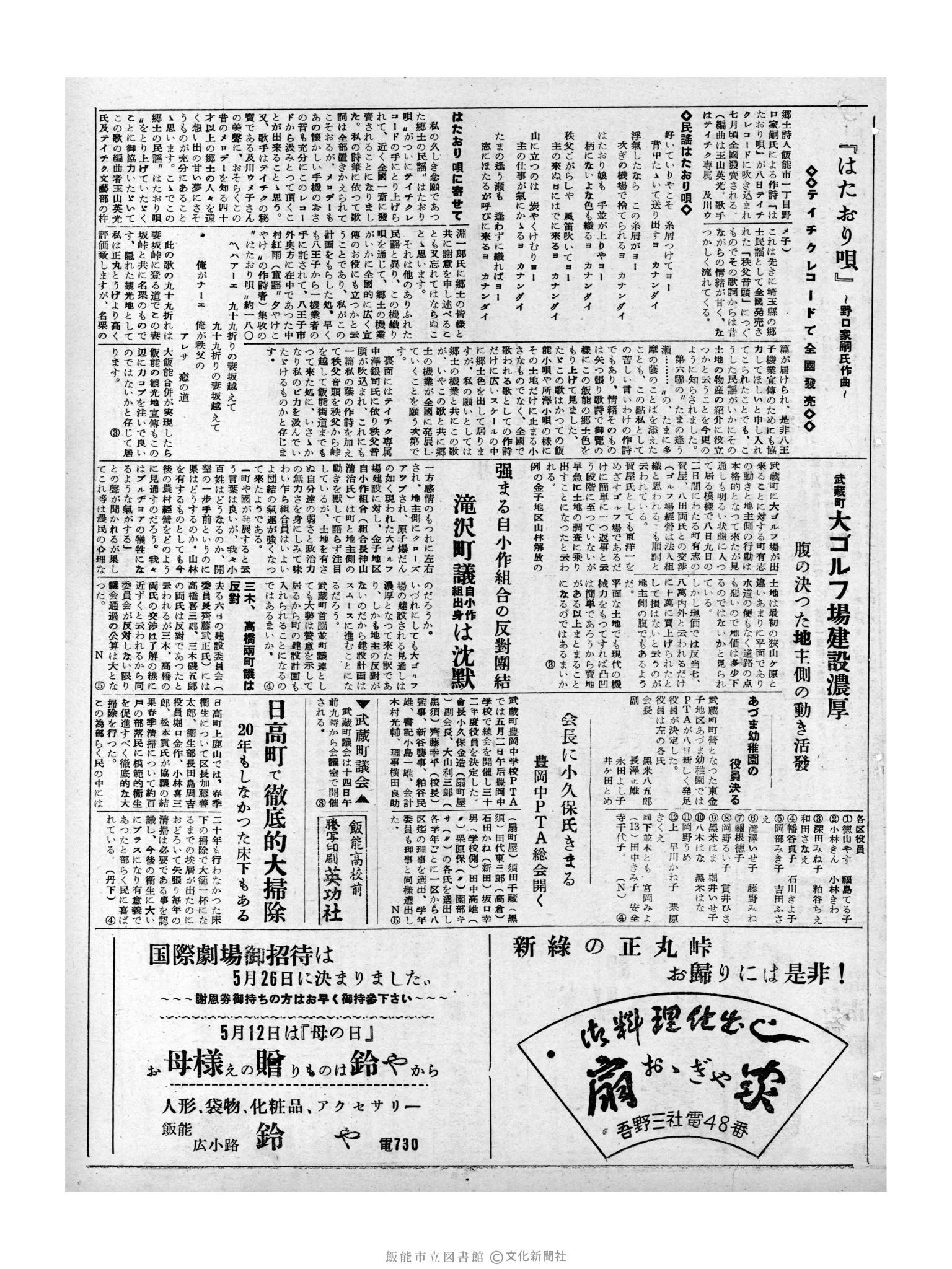 昭和32年5月11日3面 (第2541号) 