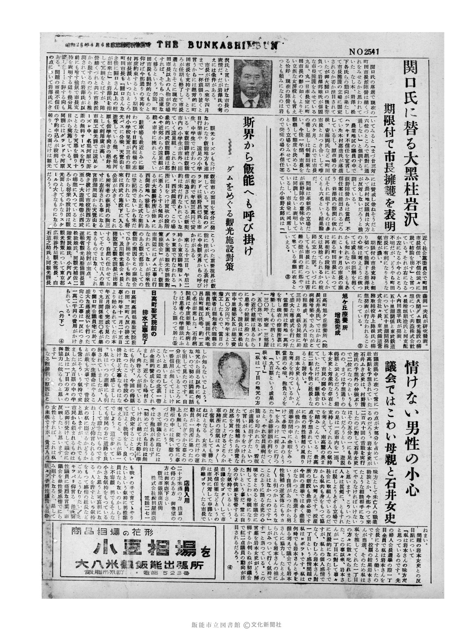 昭和32年5月11日4面 (第2541号) 