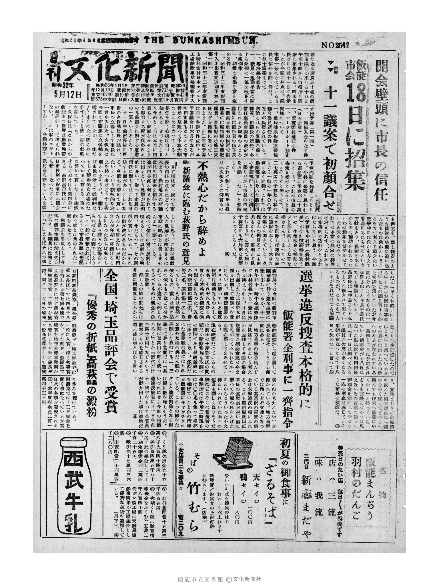 昭和32年5月12日1面 (第2542号) 