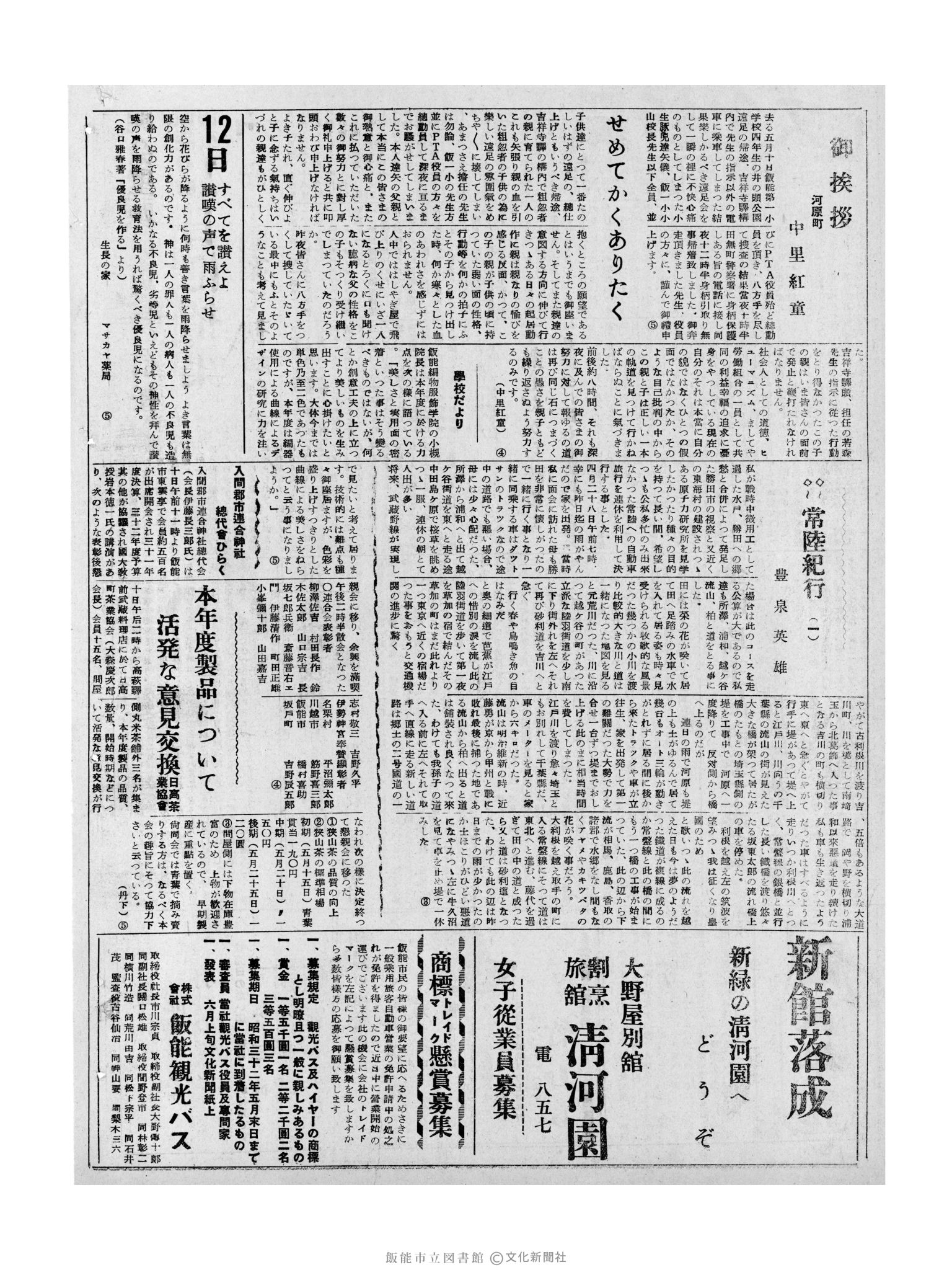 昭和32年5月12日2面 (第2542号) 