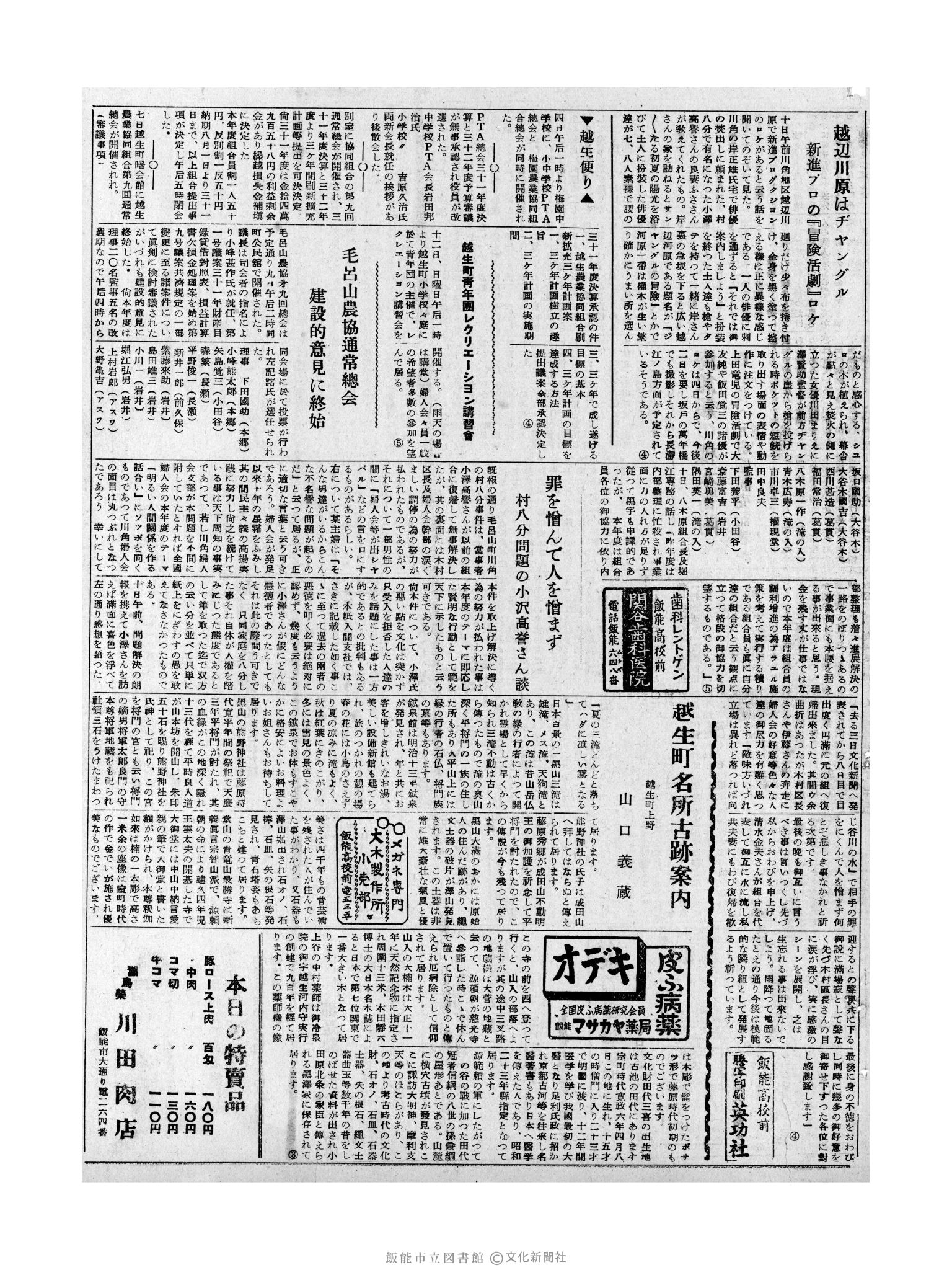 昭和32年5月12日3面 (第2542号) 