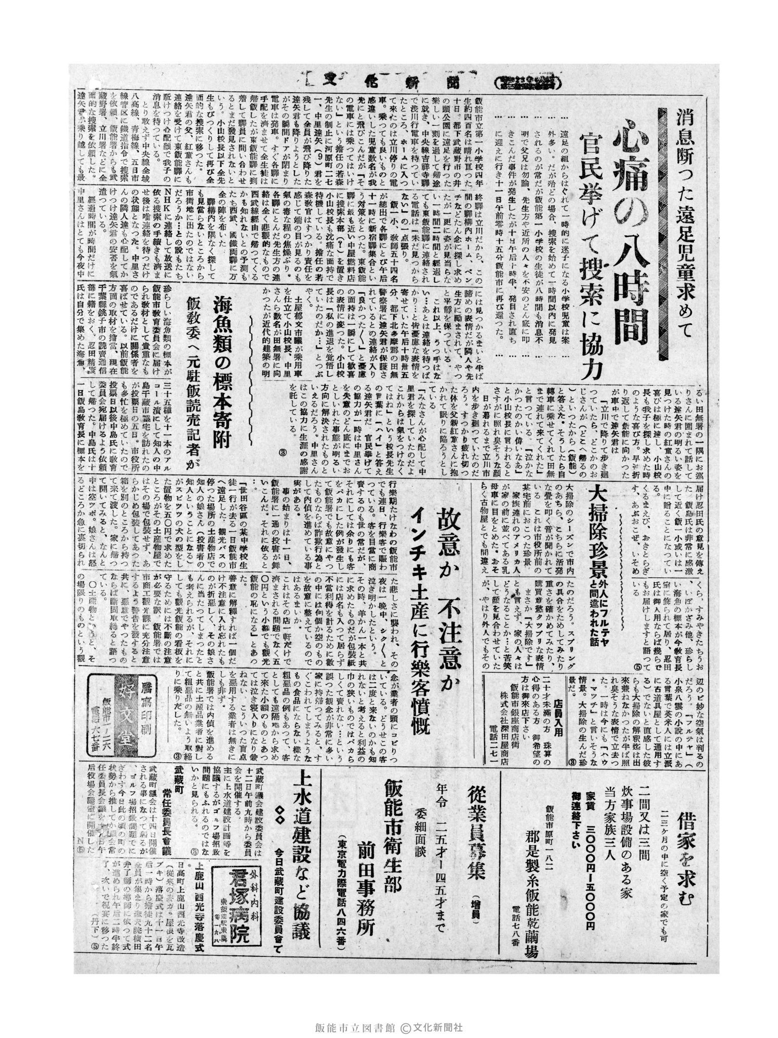 昭和32年5月12日4面 (第2542号) 