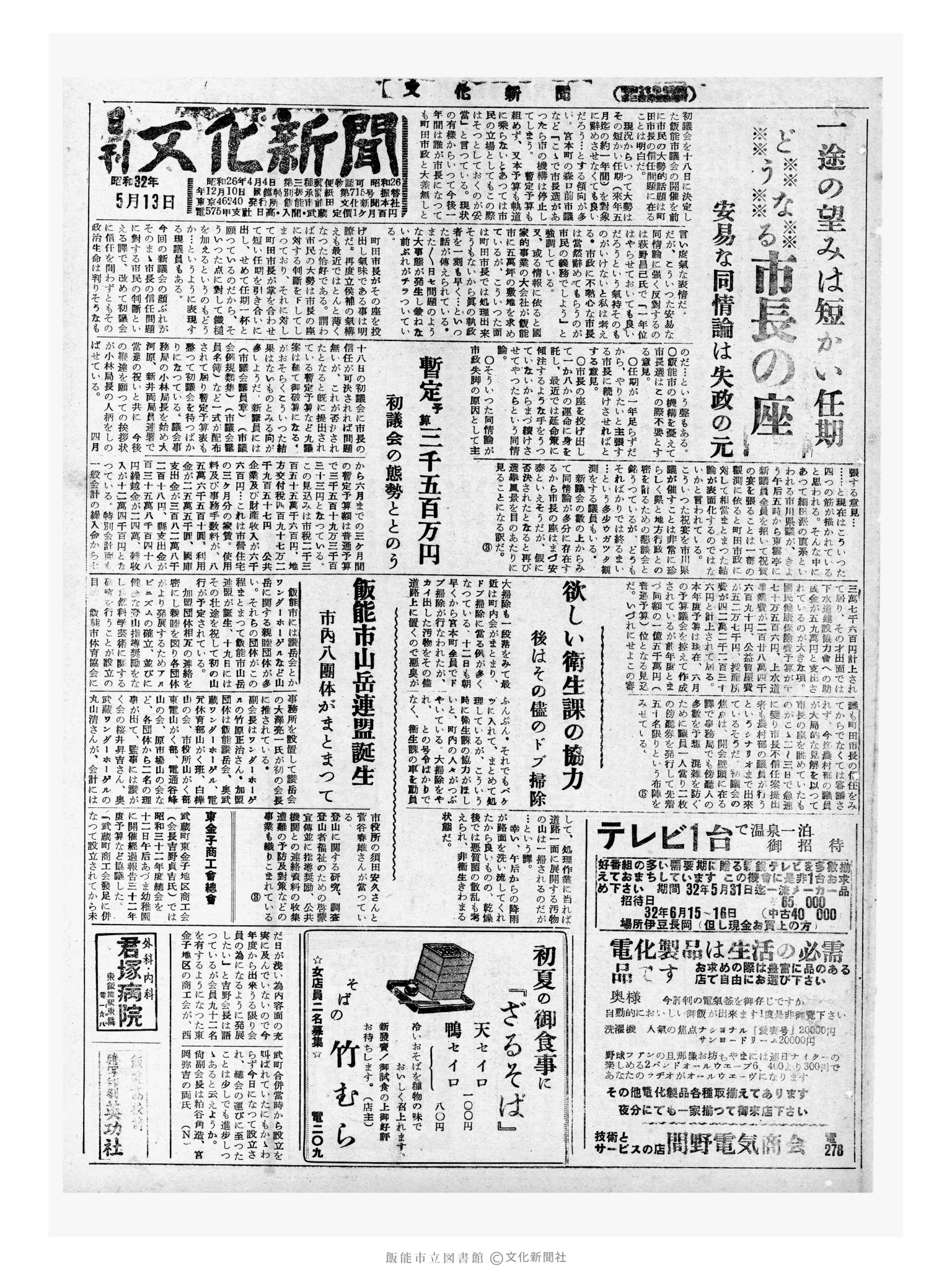 昭和32年5月13日1面 (第2543号) 