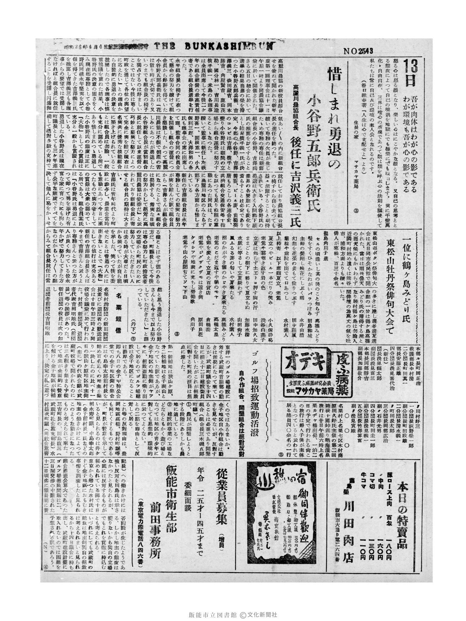 昭和32年5月13日2面 (第2543号) 