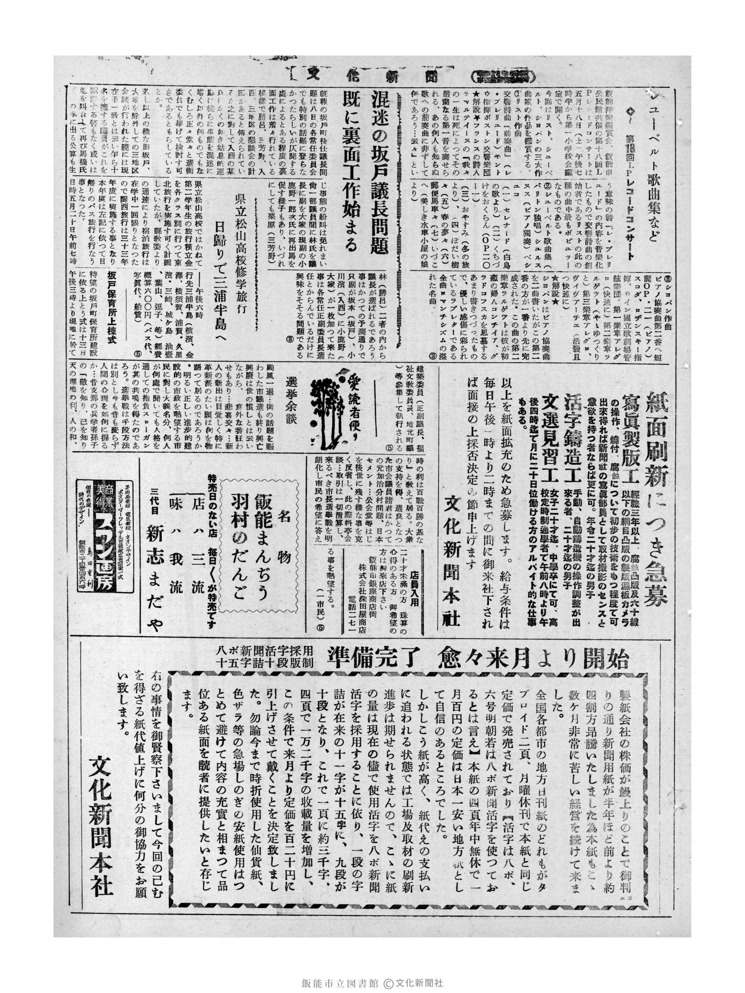 昭和32年5月13日3面 (第2543号) 