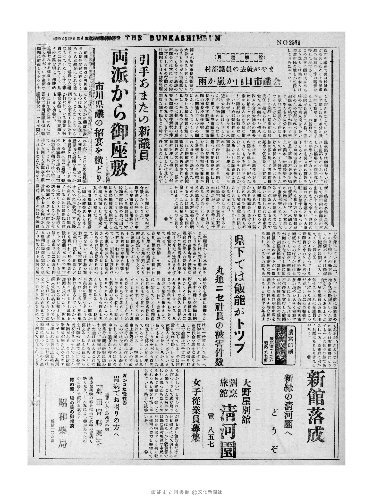 昭和32年5月13日4面 (第2543号) 