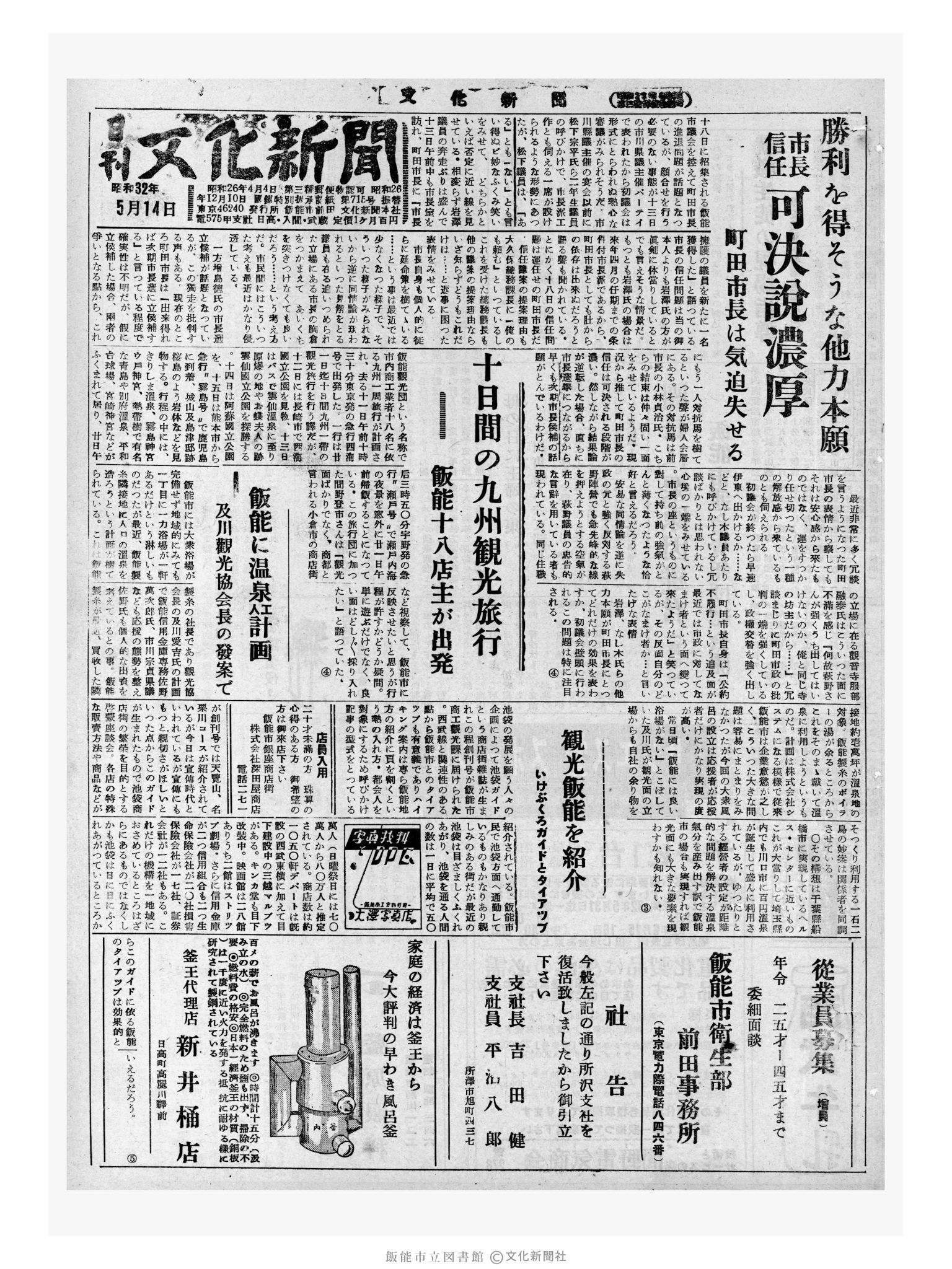 昭和32年5月14日1面 (第2544号) 