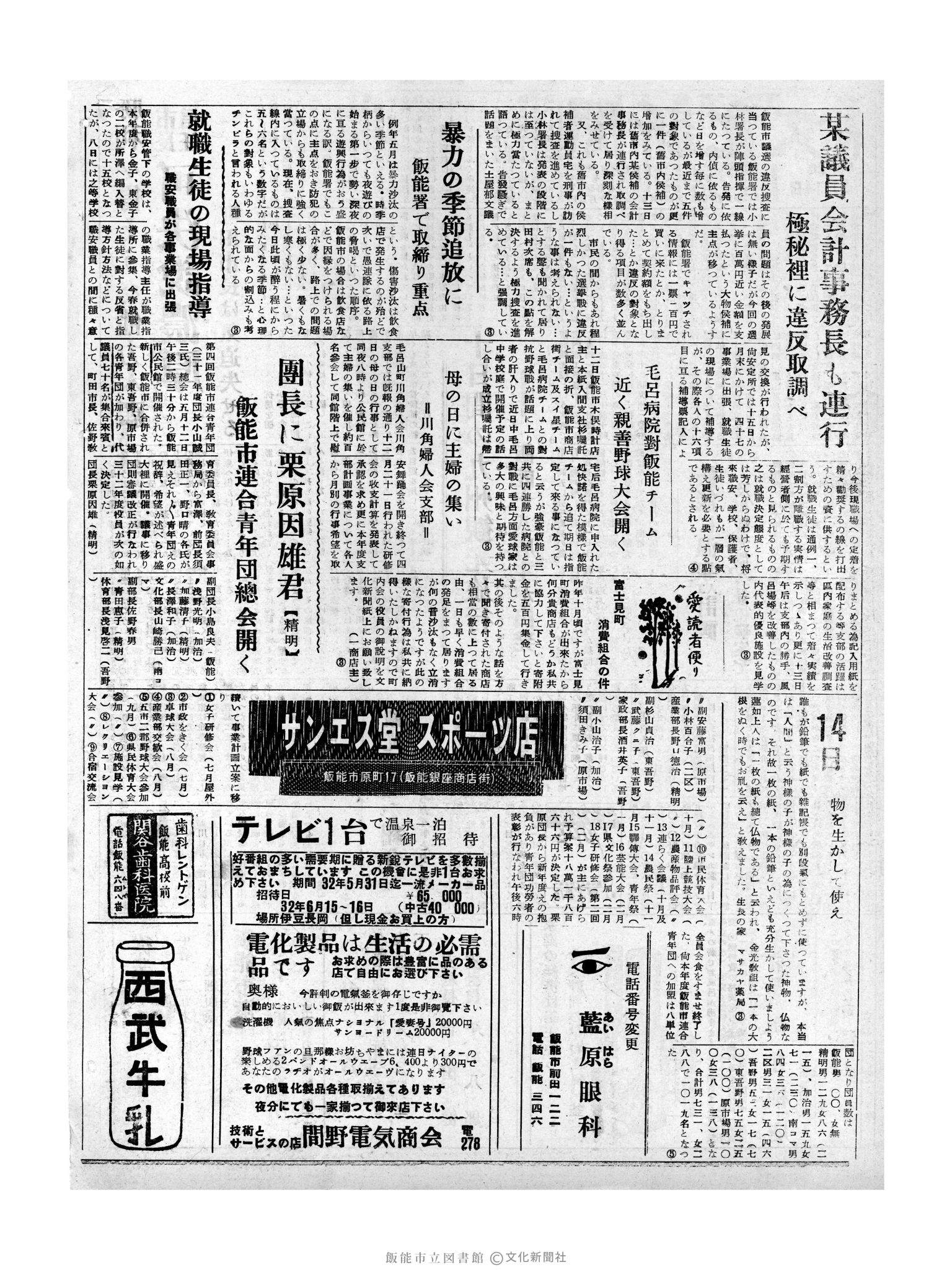 昭和32年5月14日2面 (第2544号) 