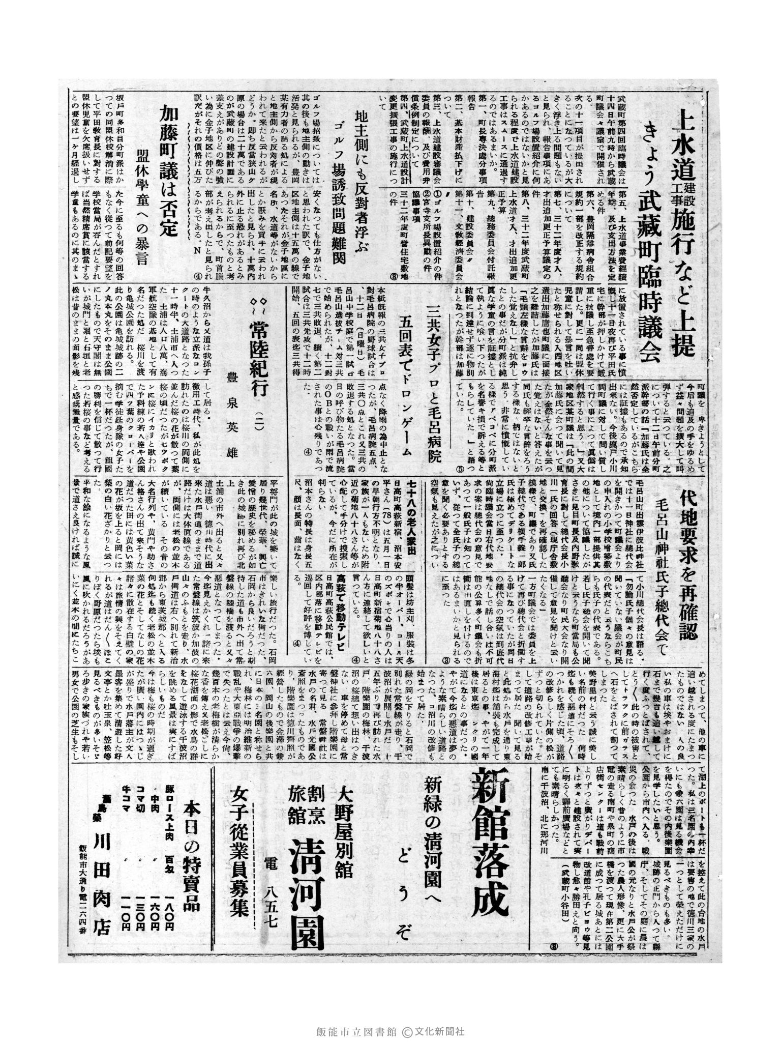 昭和32年5月14日3面 (第2544号) 