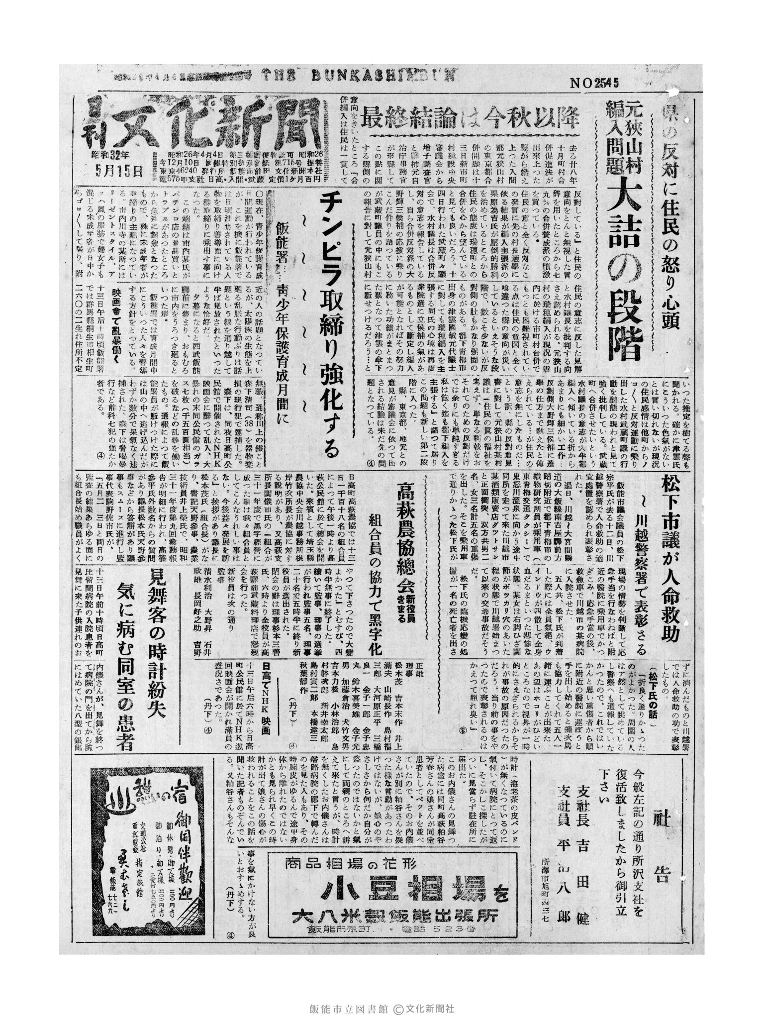 昭和32年5月15日1面 (第2545号) 