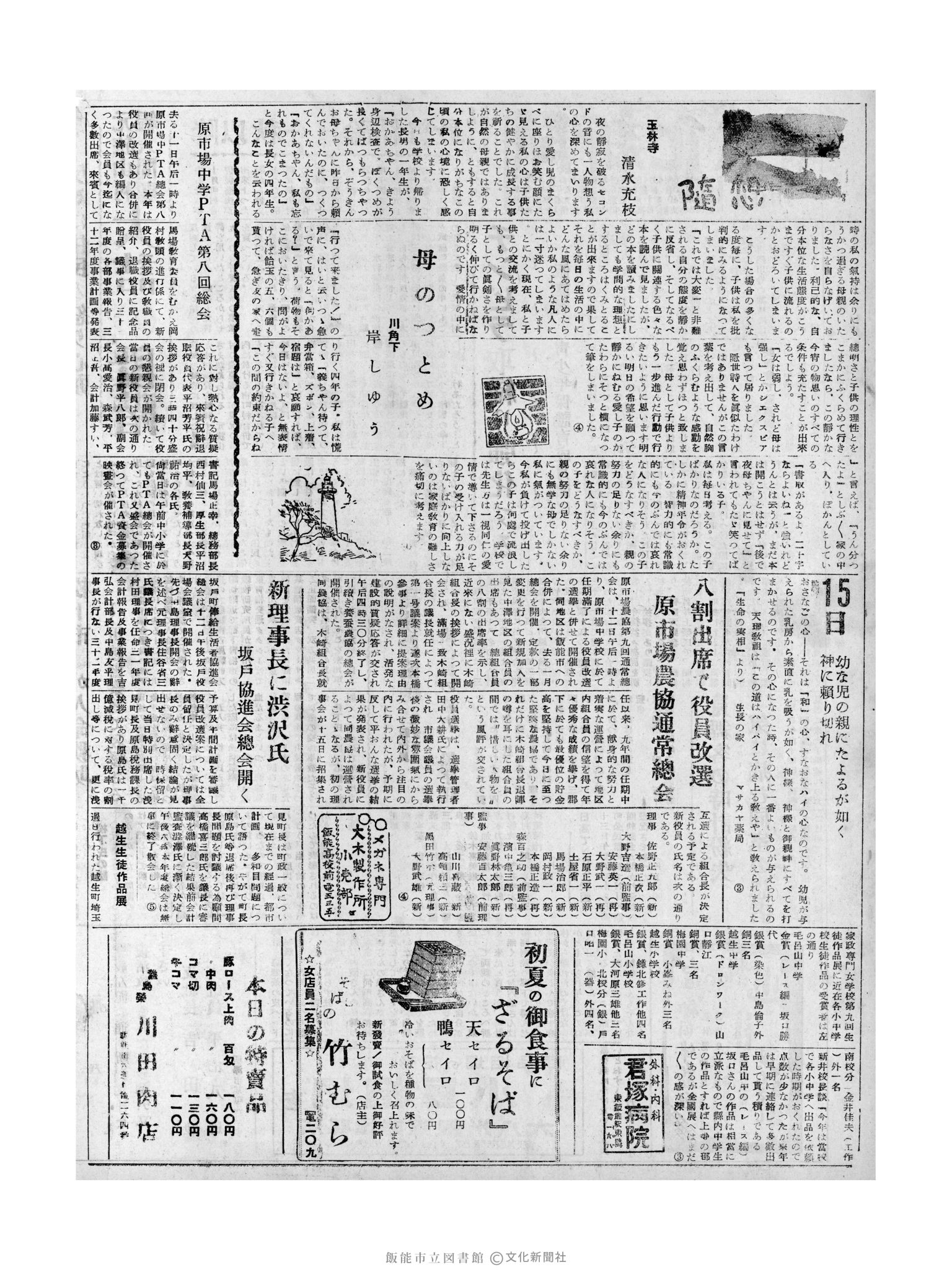 昭和32年5月15日2面 (第2545号) 