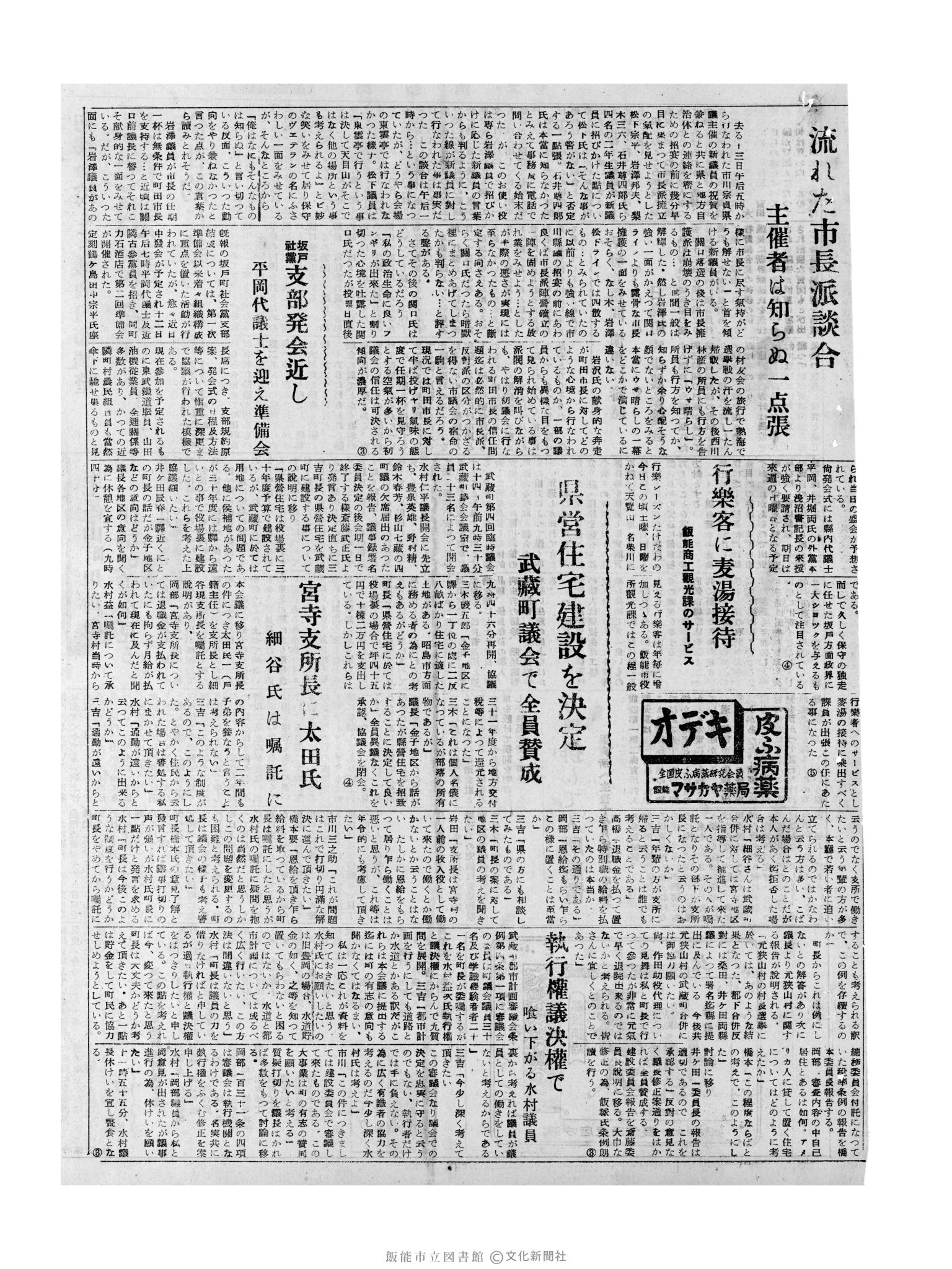 昭和32年5月15日3面 (第2545号) 