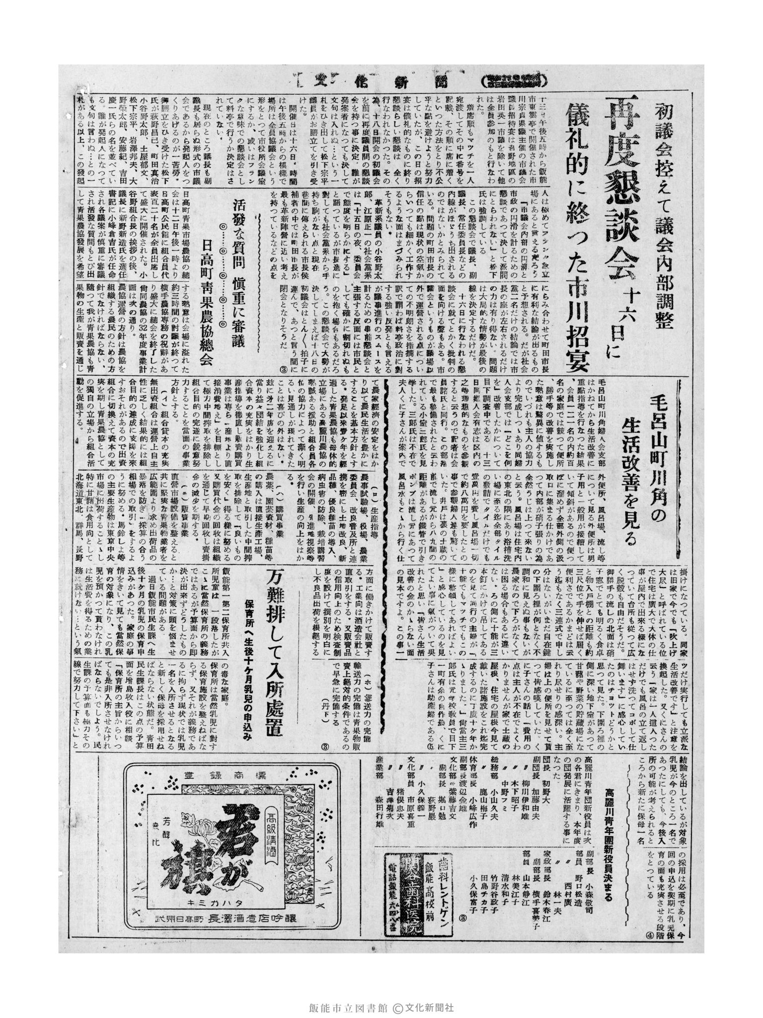 昭和32年5月15日4面 (第2545号) 