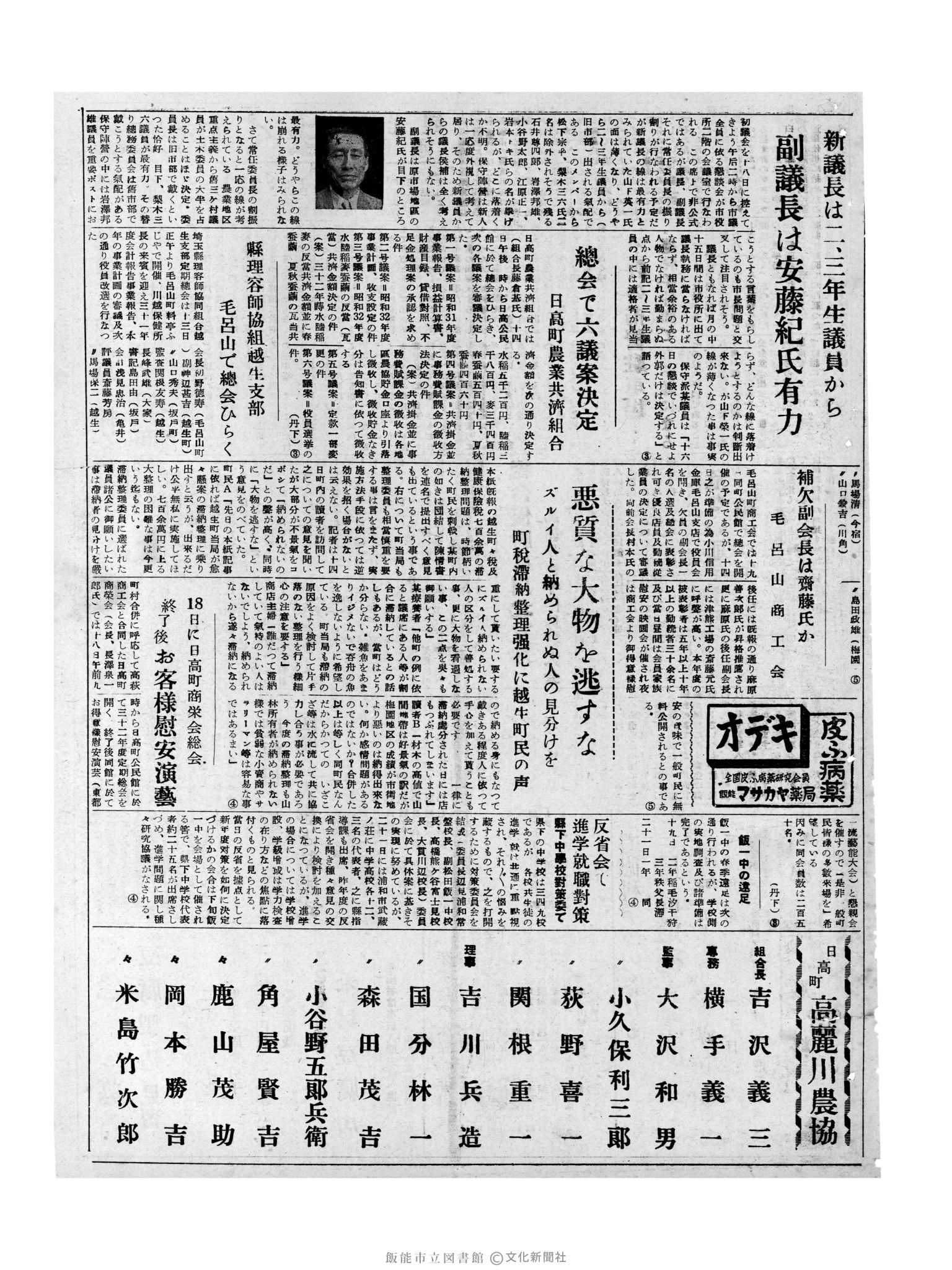 昭和32年5月16日3面 (第2546号) 