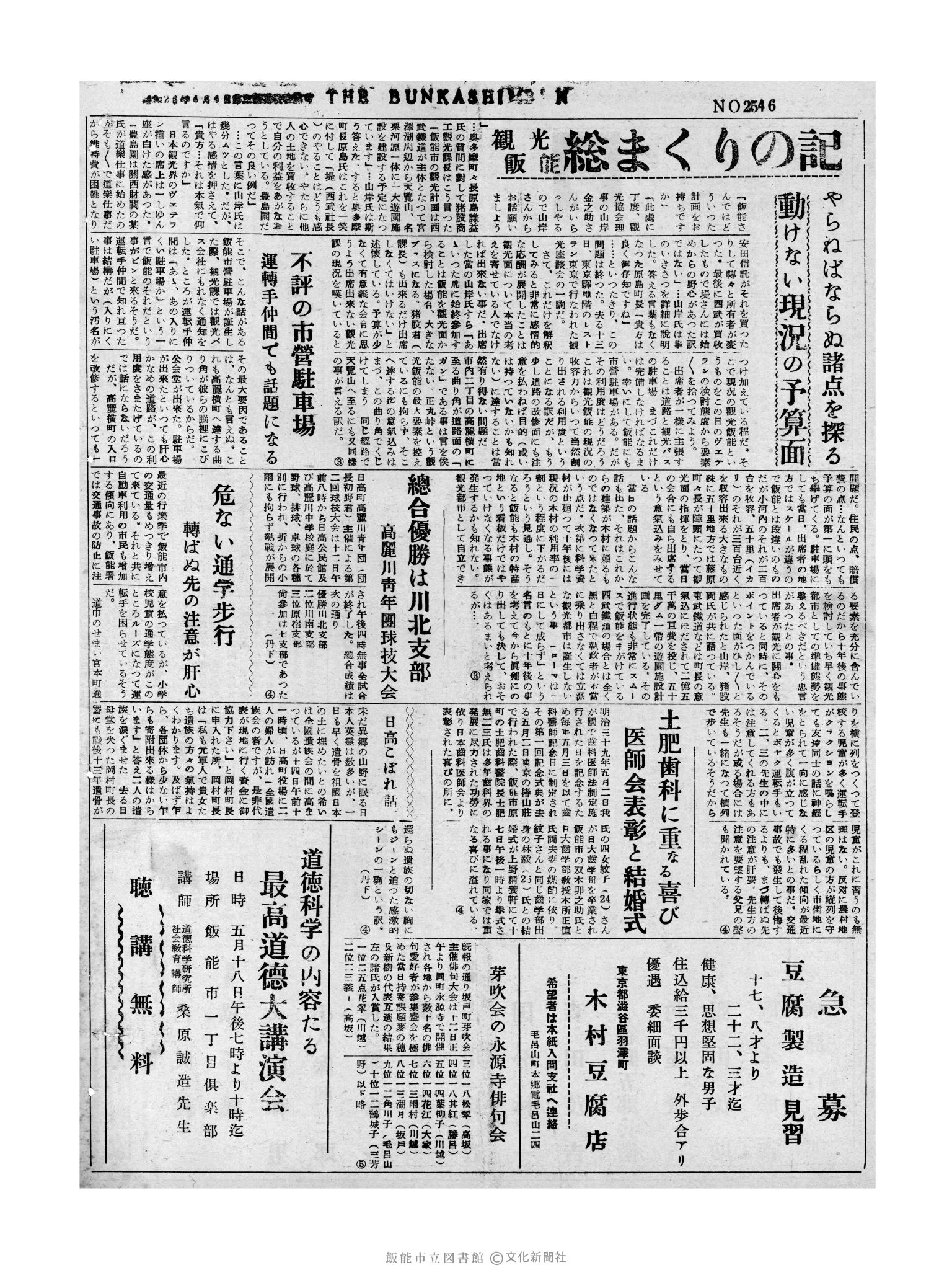 昭和32年5月16日4面 (第2546号) 