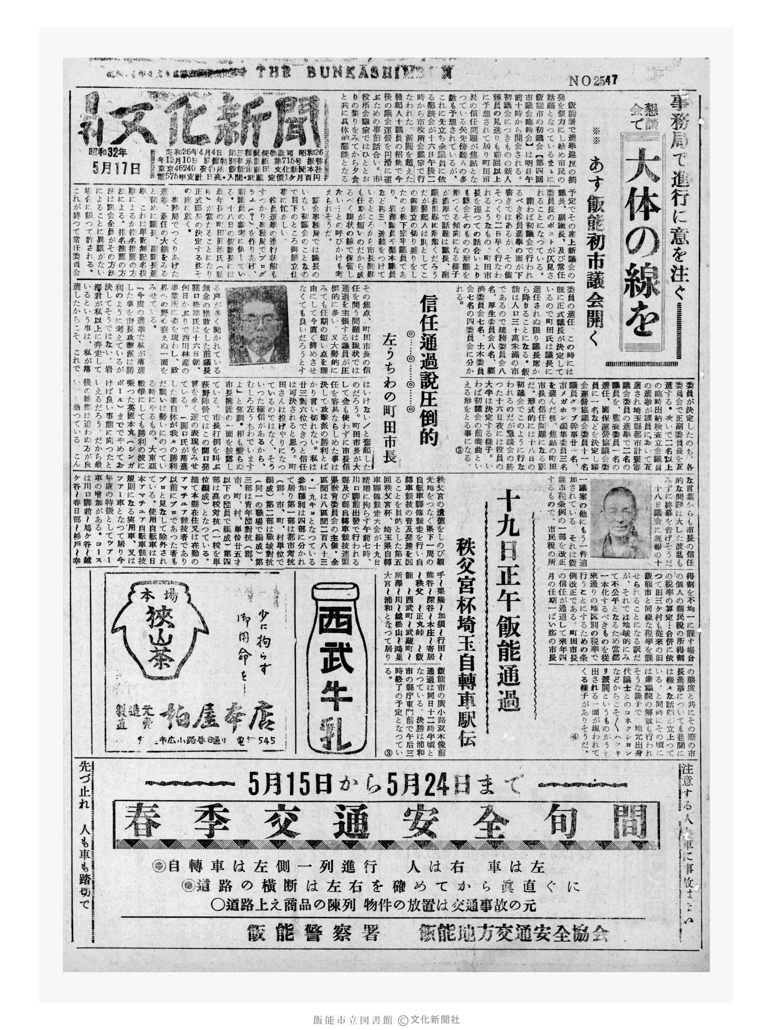 昭和32年5月17日1面 (第2547号) 