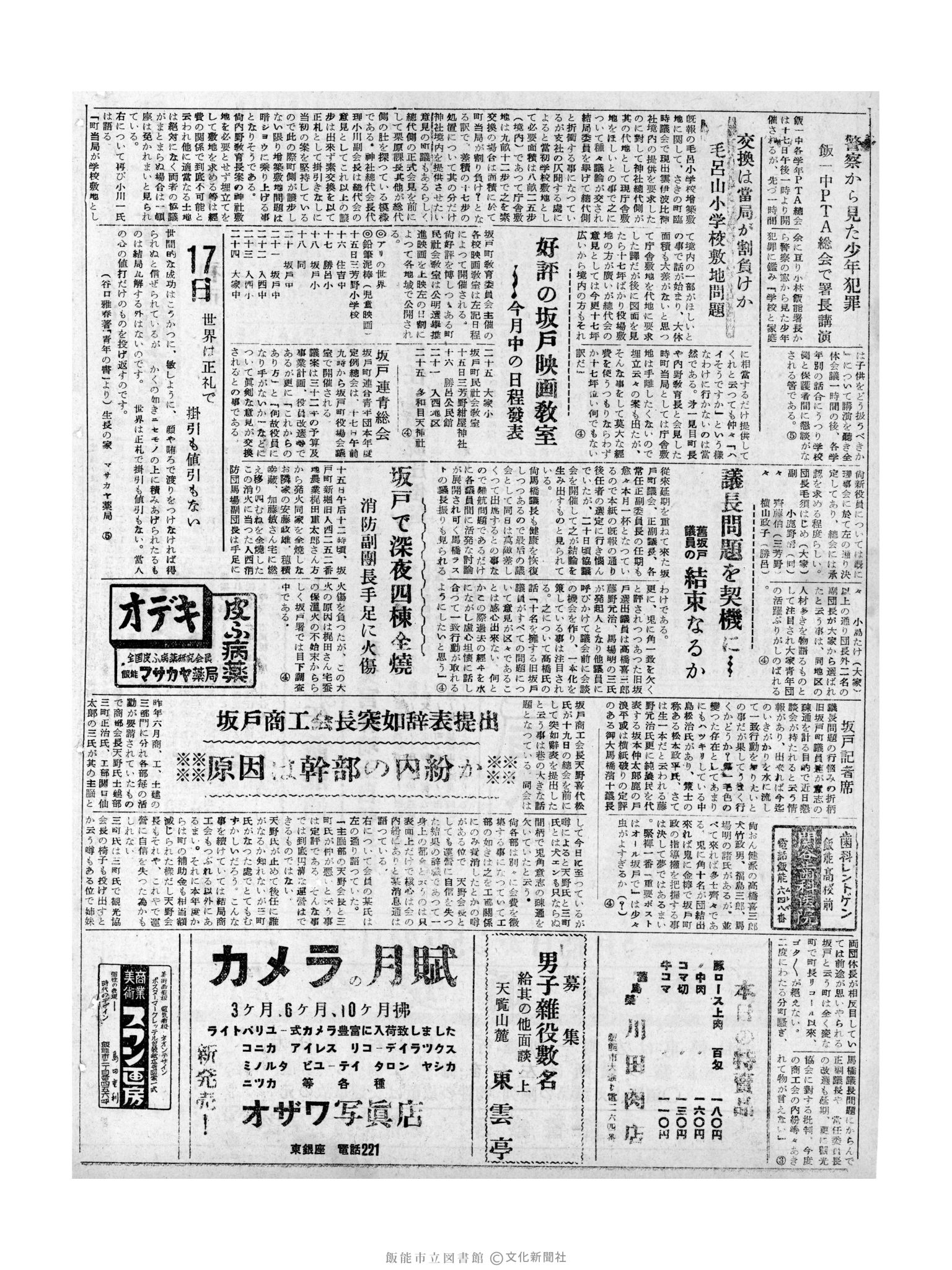 昭和32年5月17日2面 (第2547号) 