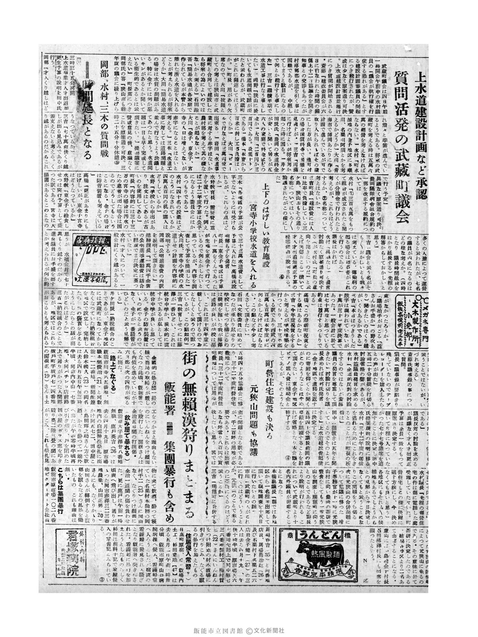 昭和32年5月17日3面 (第2547号) 