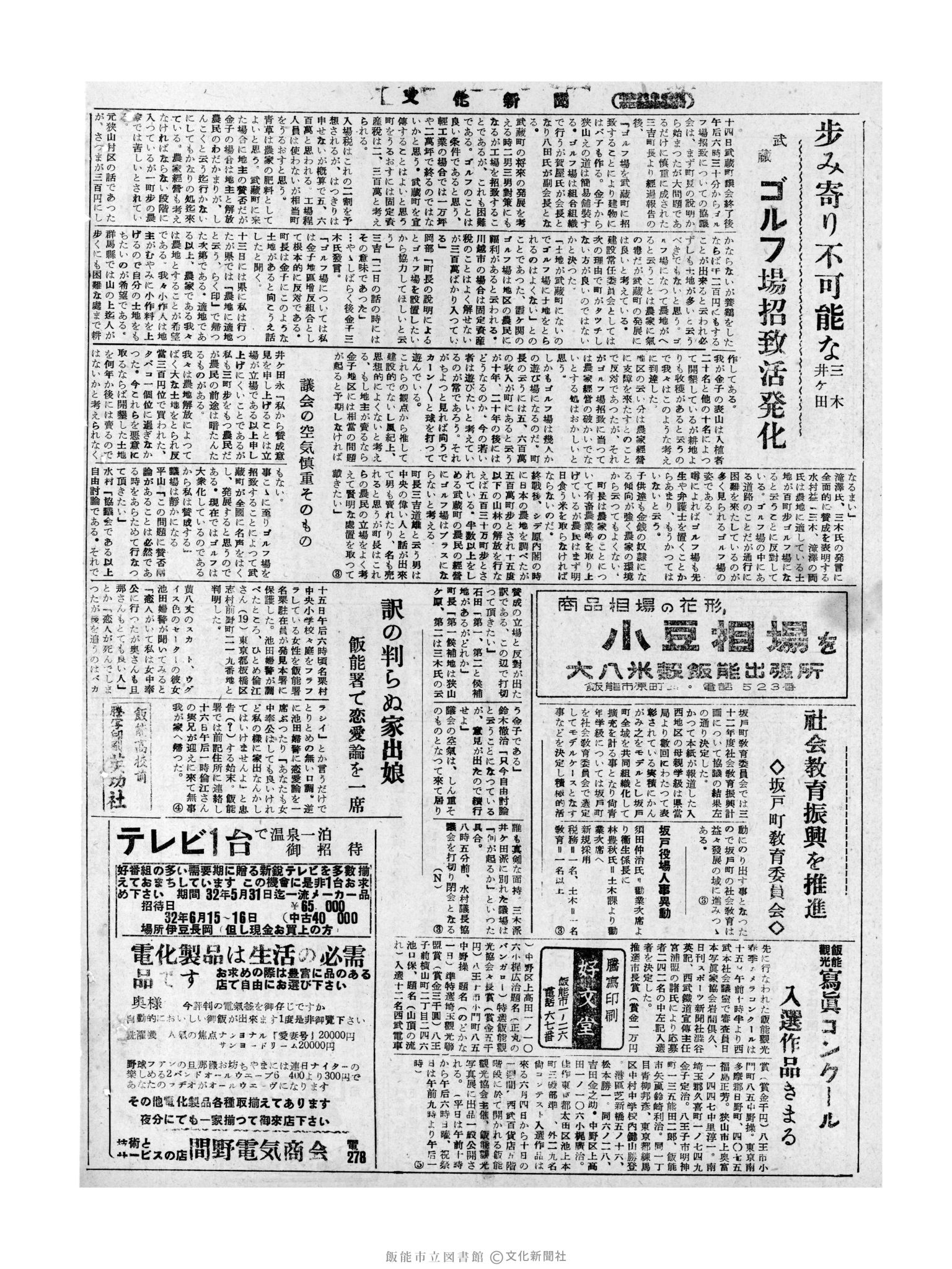 昭和32年5月17日4面 (第2547号) 