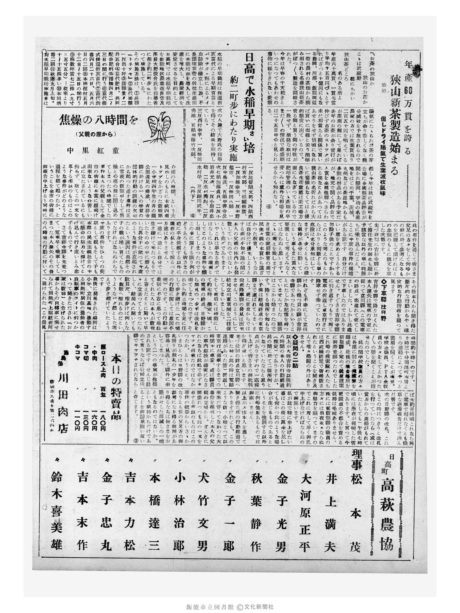 昭和32年5月18日2面 (第2548号) 