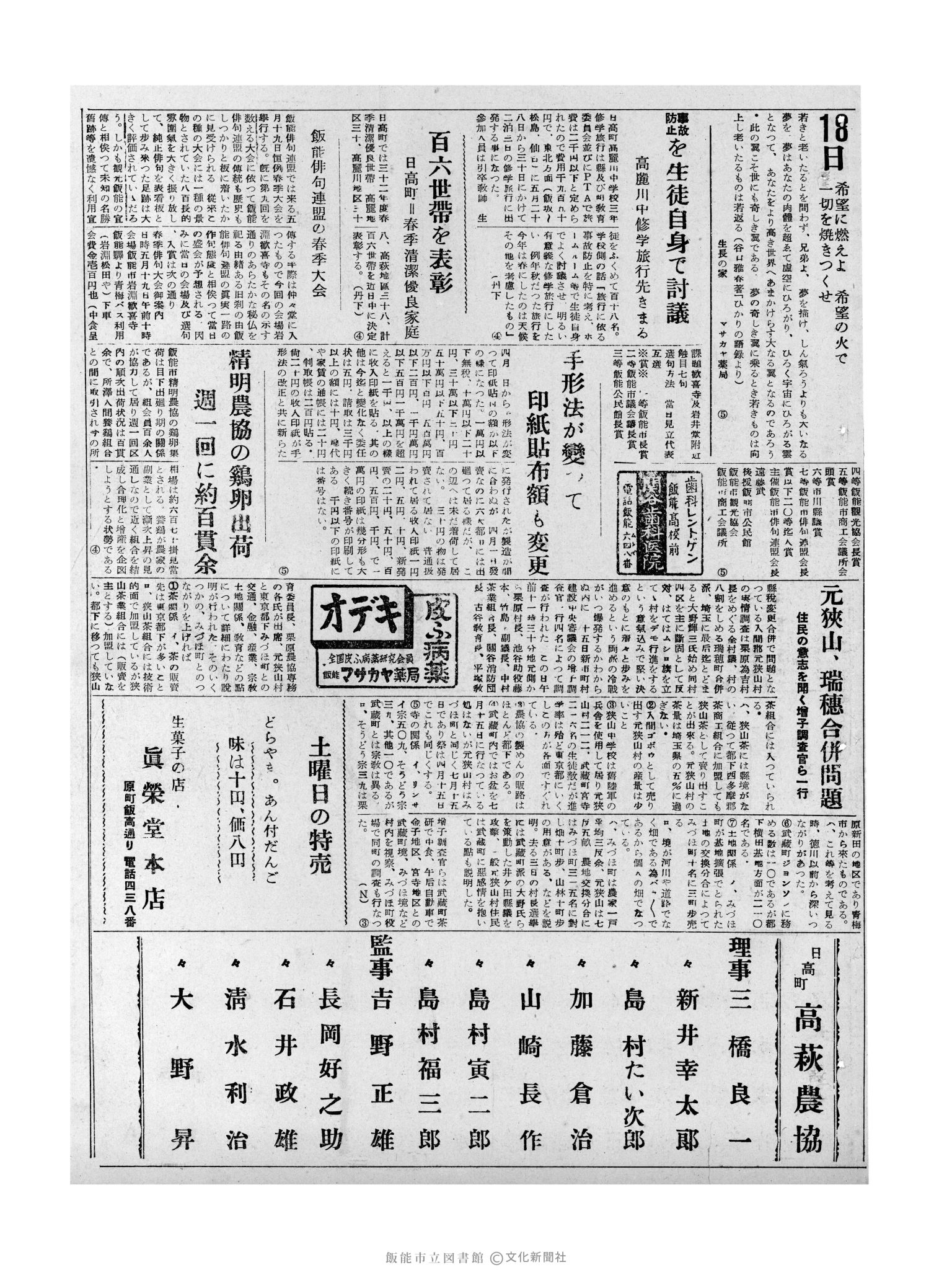 昭和32年5月18日3面 (第2548号) 