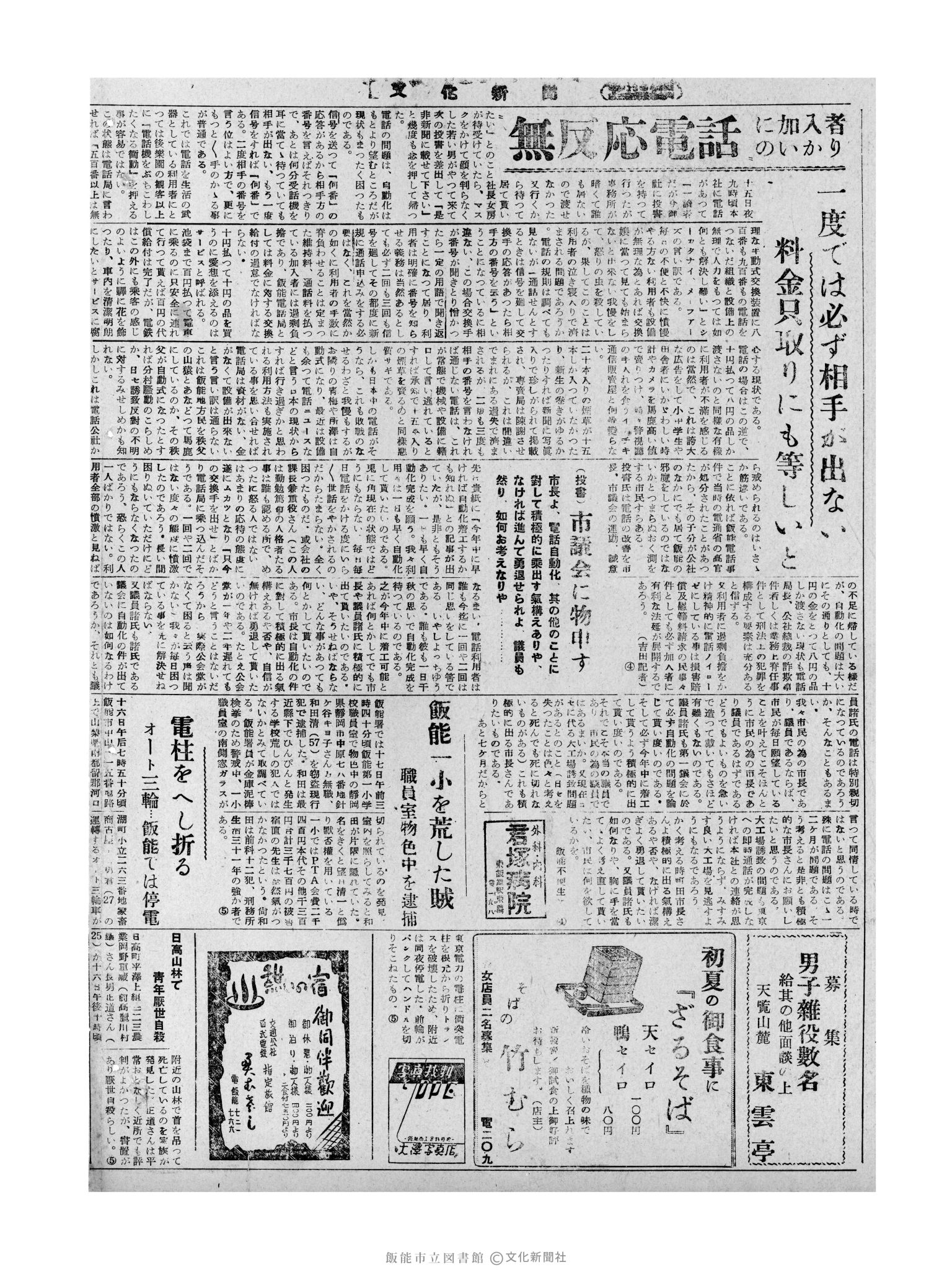 昭和32年5月18日4面 (第2548号) 