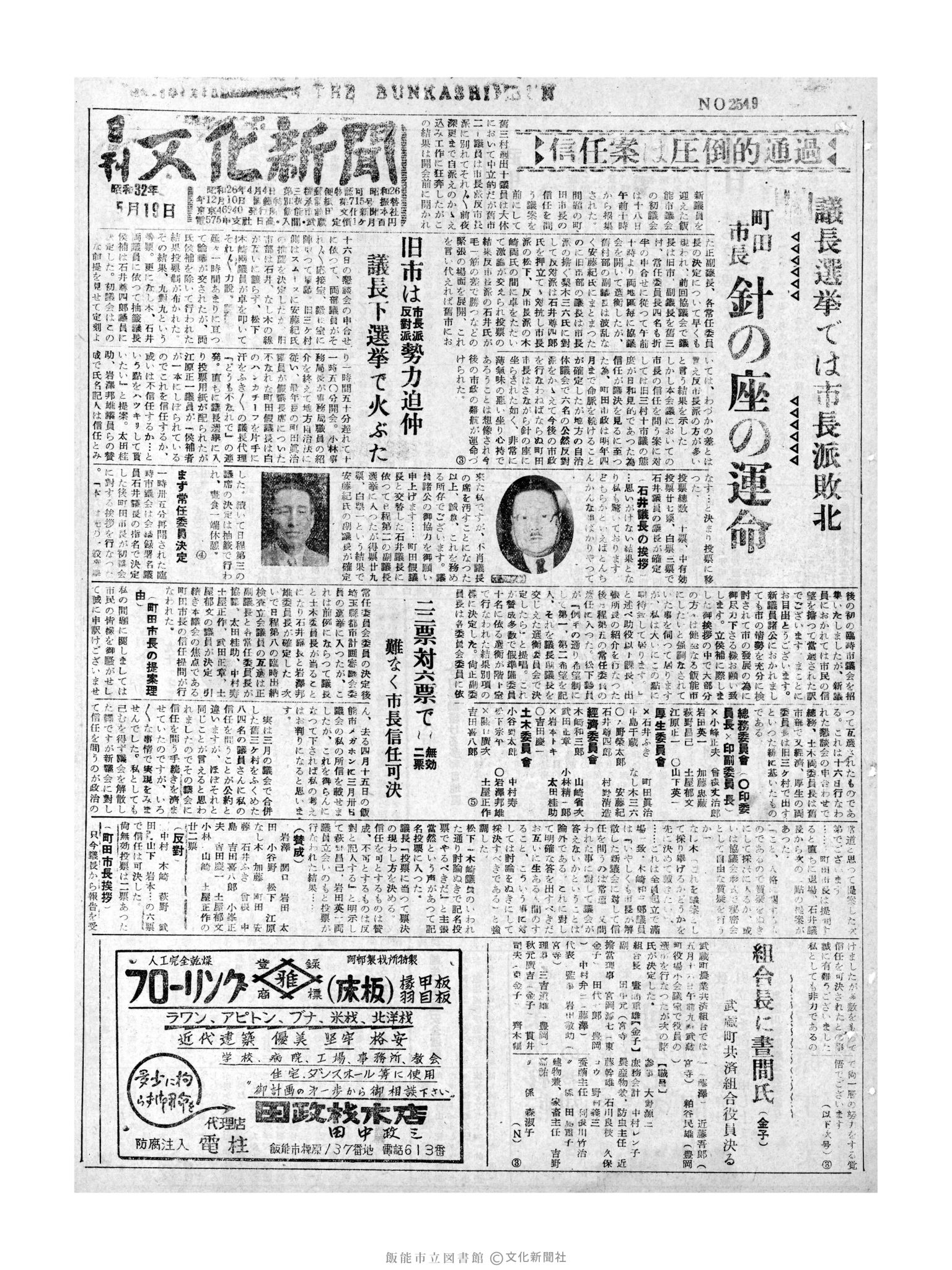 昭和32年5月19日1面 (第2549号) 