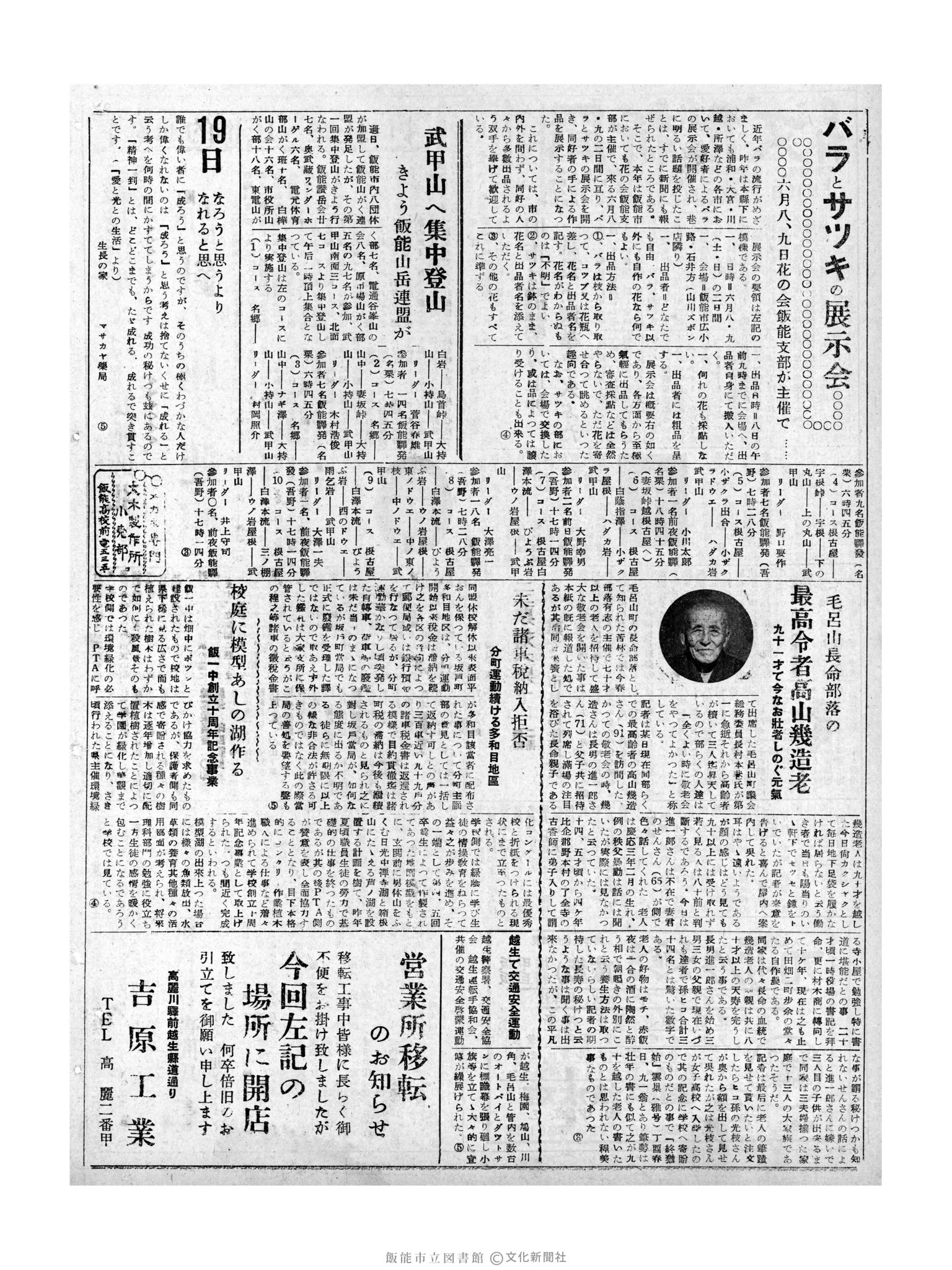 昭和32年5月19日2面 (第2549号) 