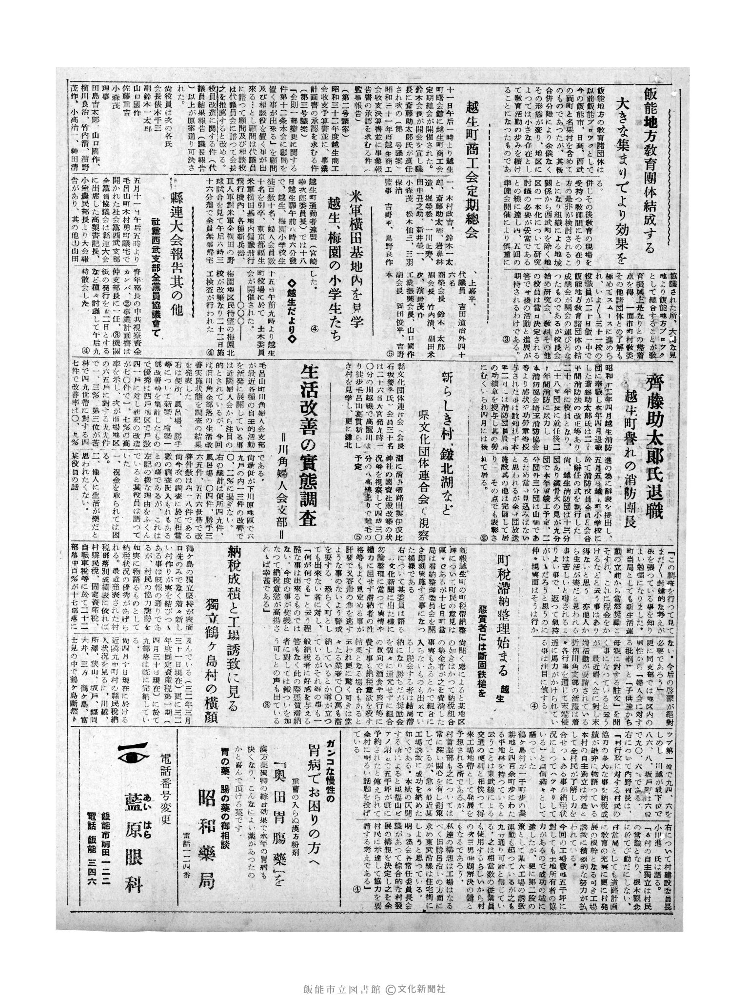 昭和32年5月19日3面 (第2549号) 