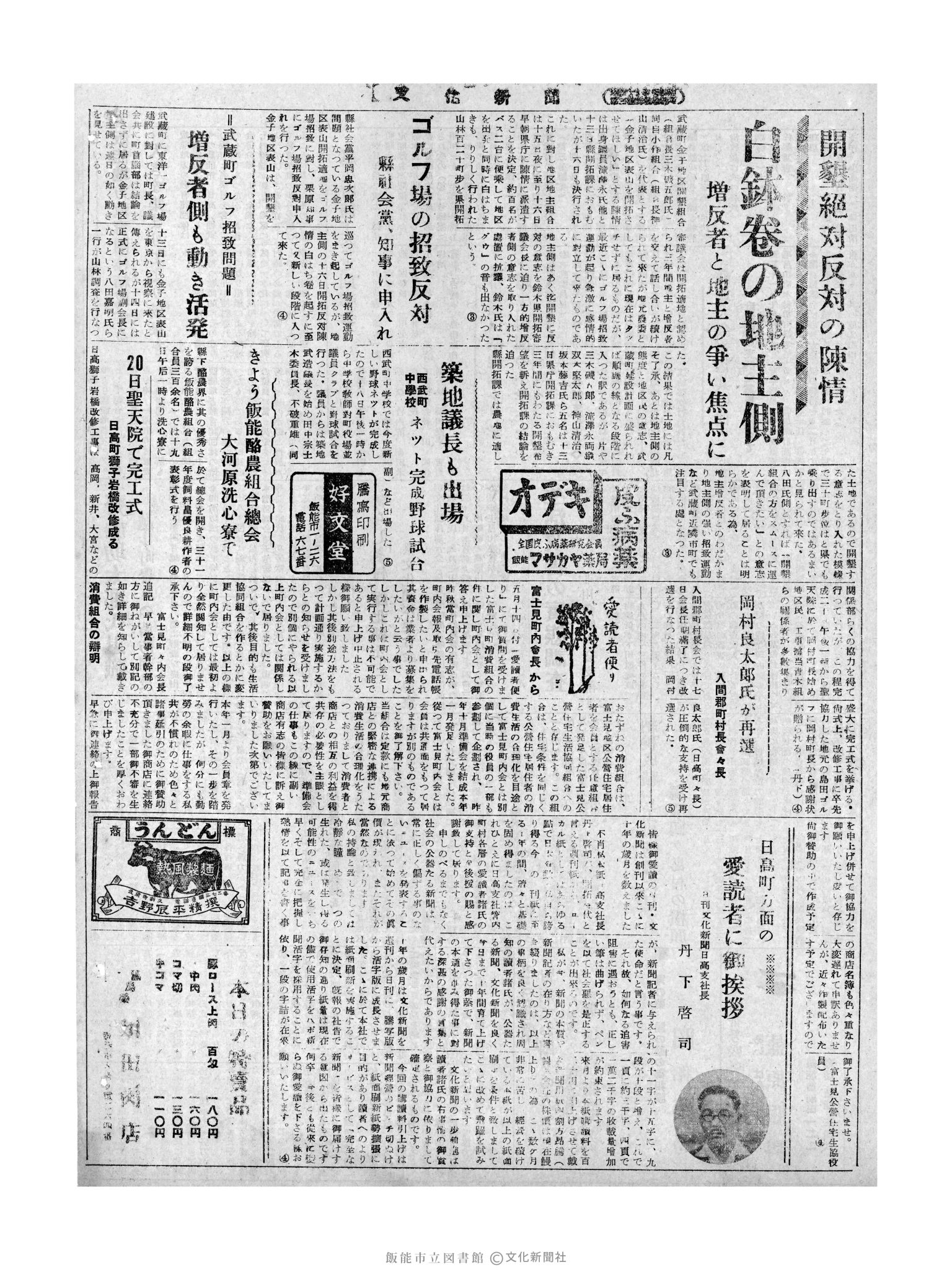 昭和32年5月19日4面 (第2549号) 