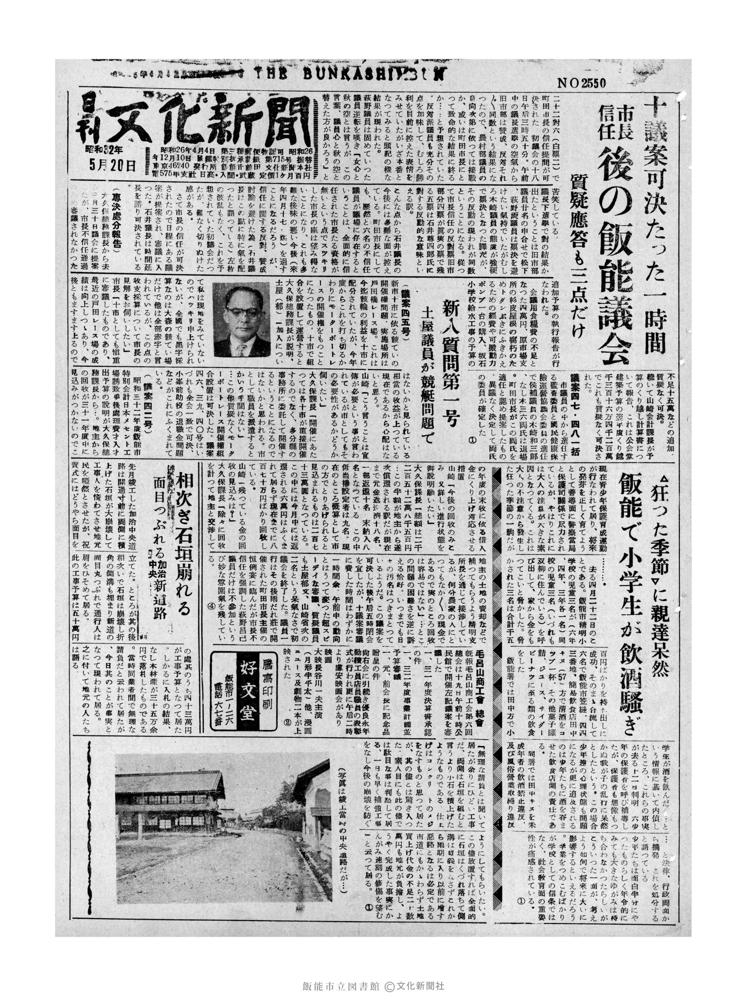 昭和32年5月20日1面 (第2550号) 