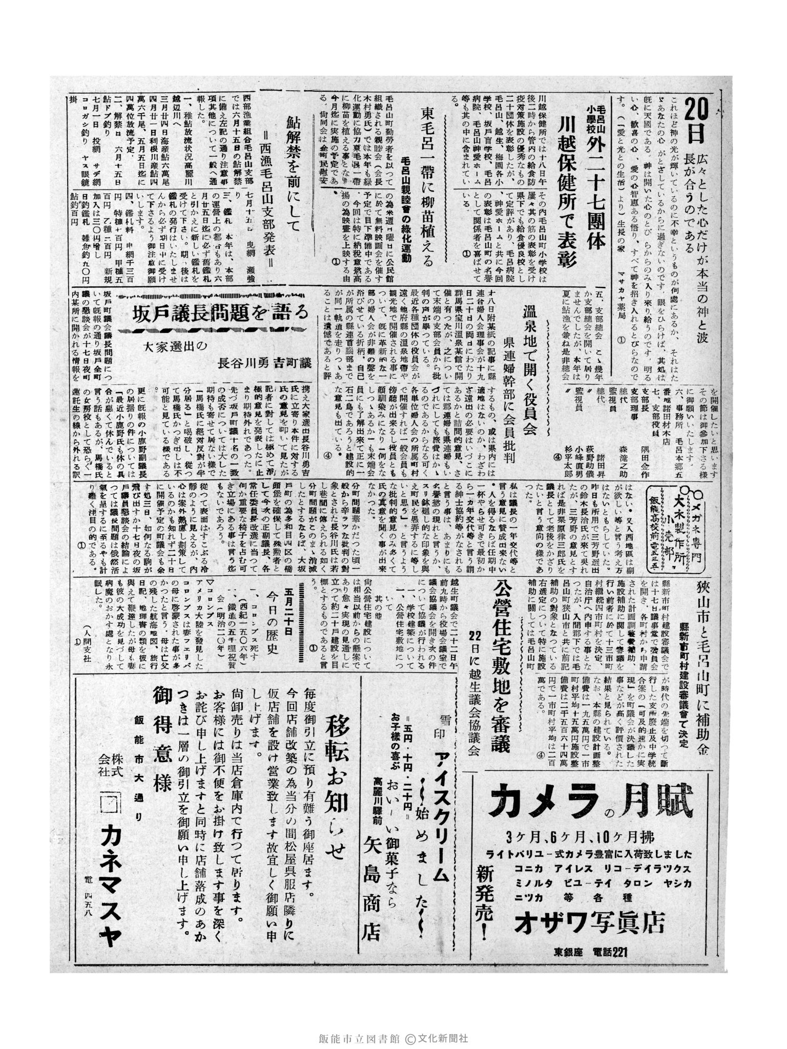 昭和32年5月20日2面 (第2550号) 