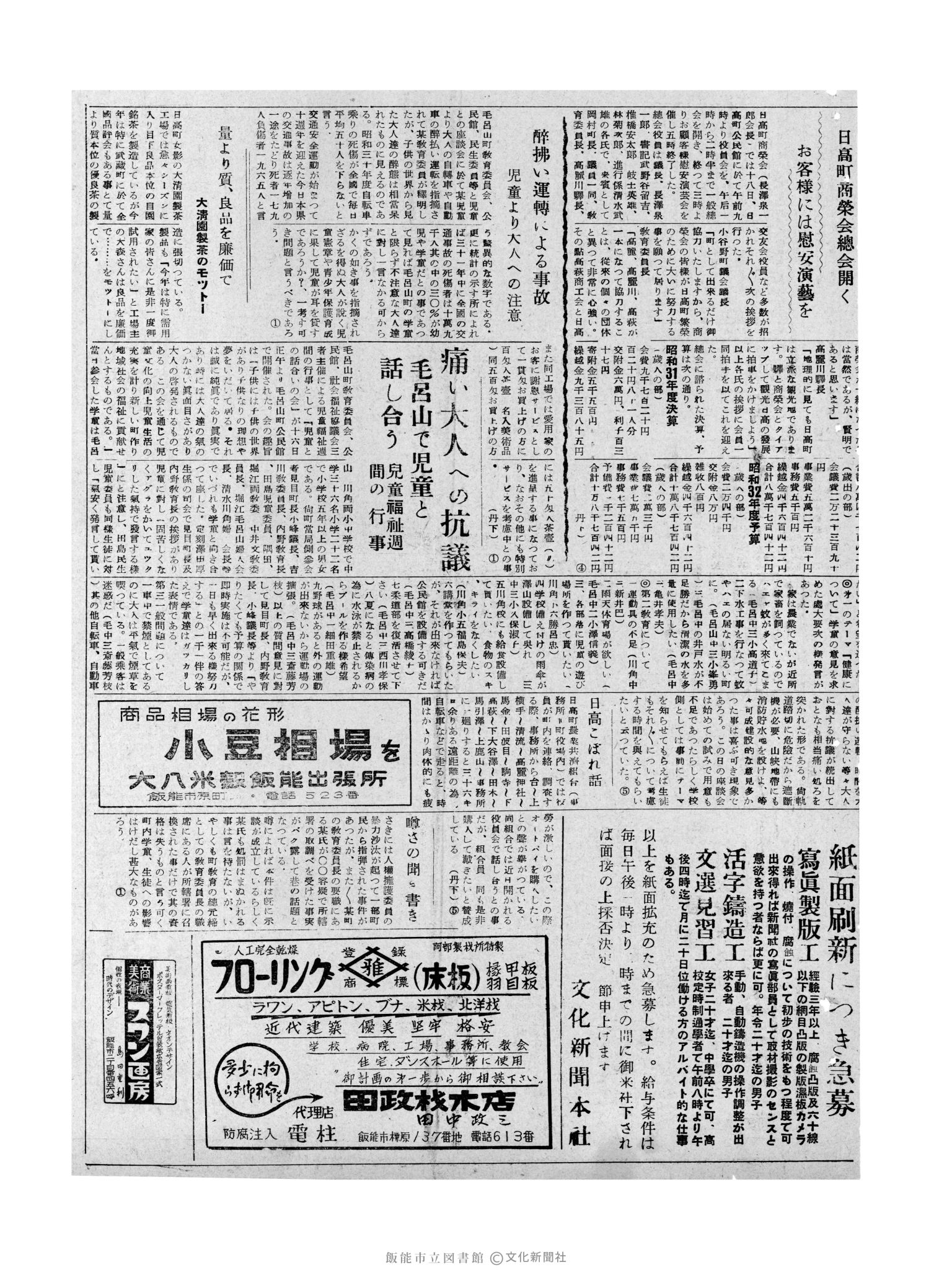 昭和32年5月20日3面 (第2550号) 