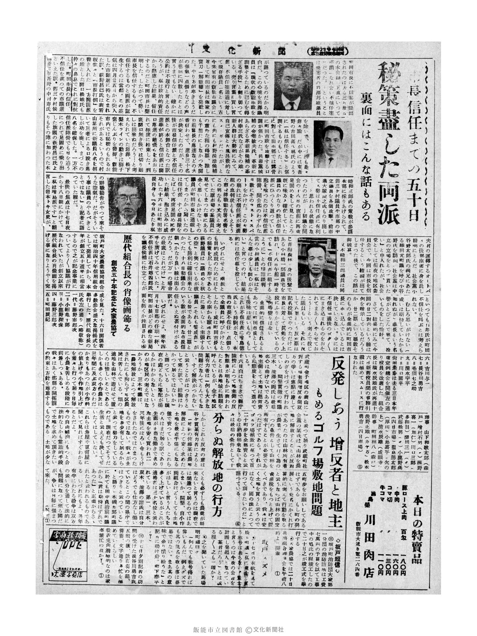 昭和32年5月20日4面 (第2550号) 