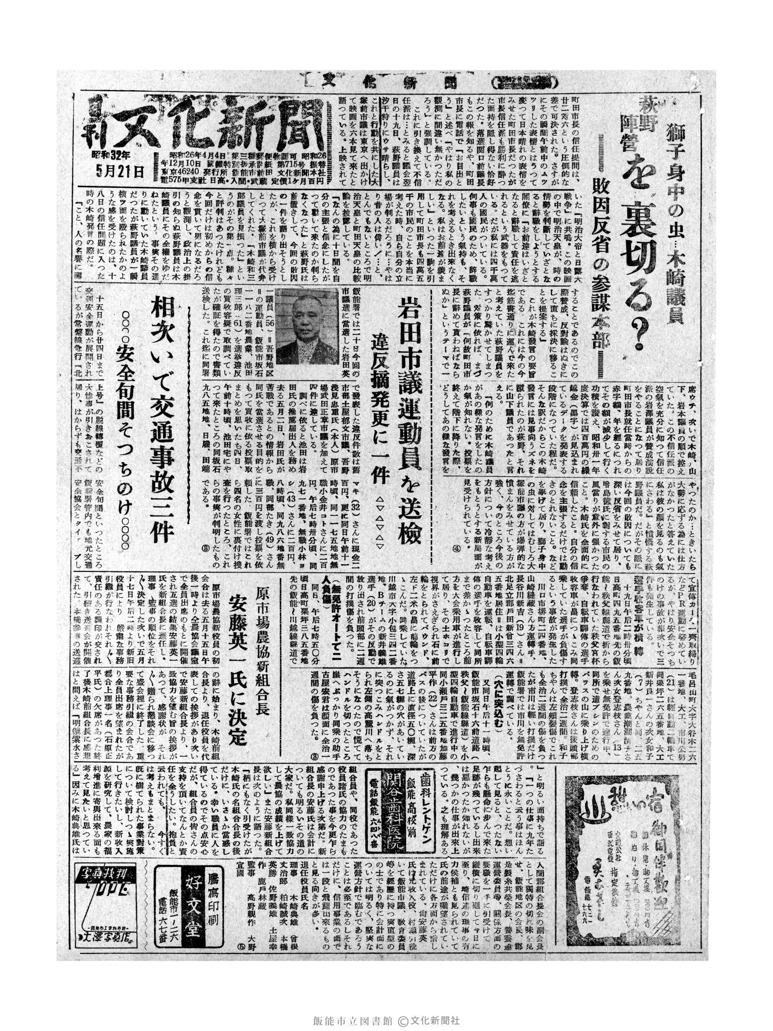 昭和32年5月21日1面 (第2551号) 