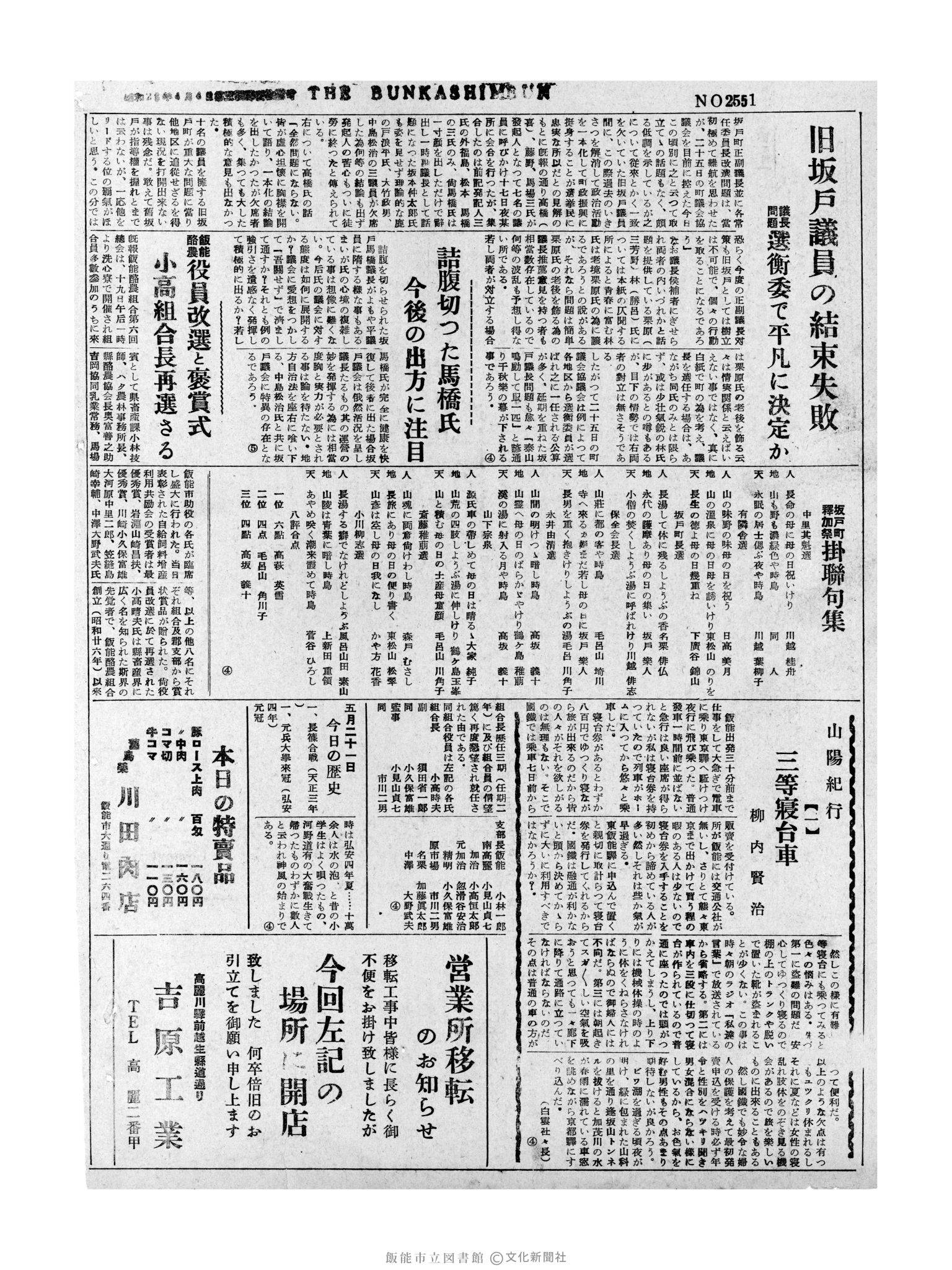 昭和32年5月21日2面 (第2551号) 