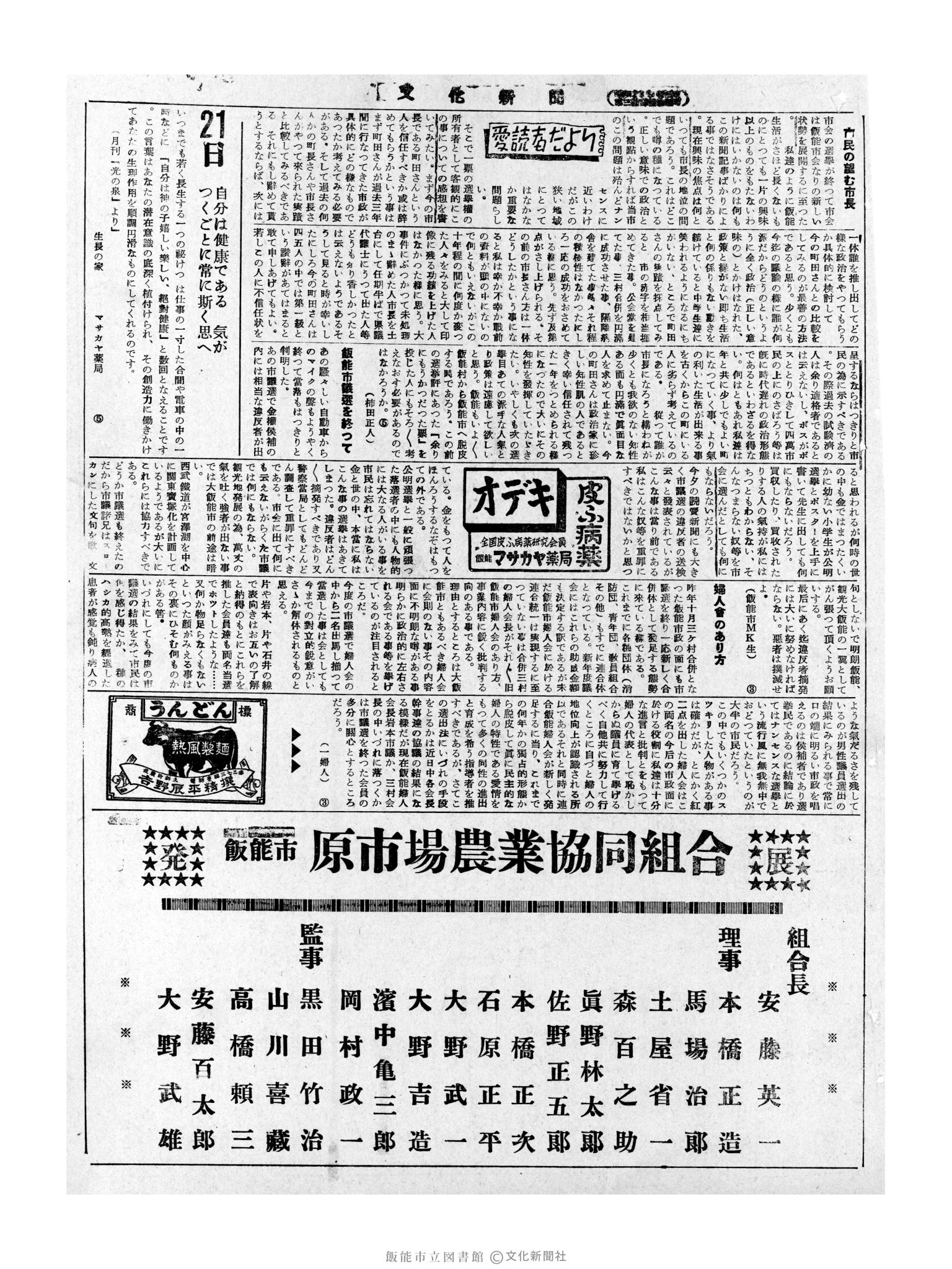 昭和32年5月21日3面 (第2551号) 