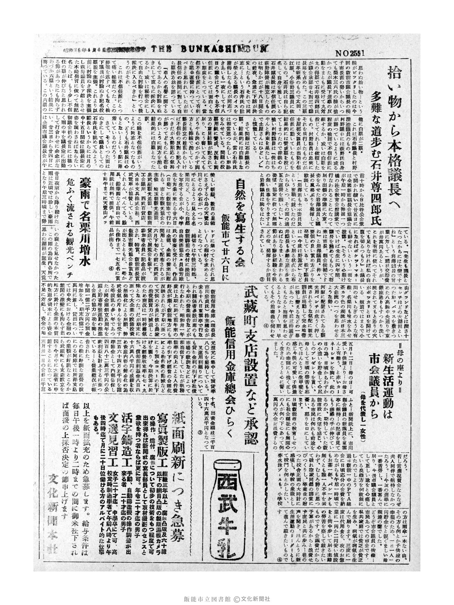 昭和32年5月21日4面 (第2551号) 