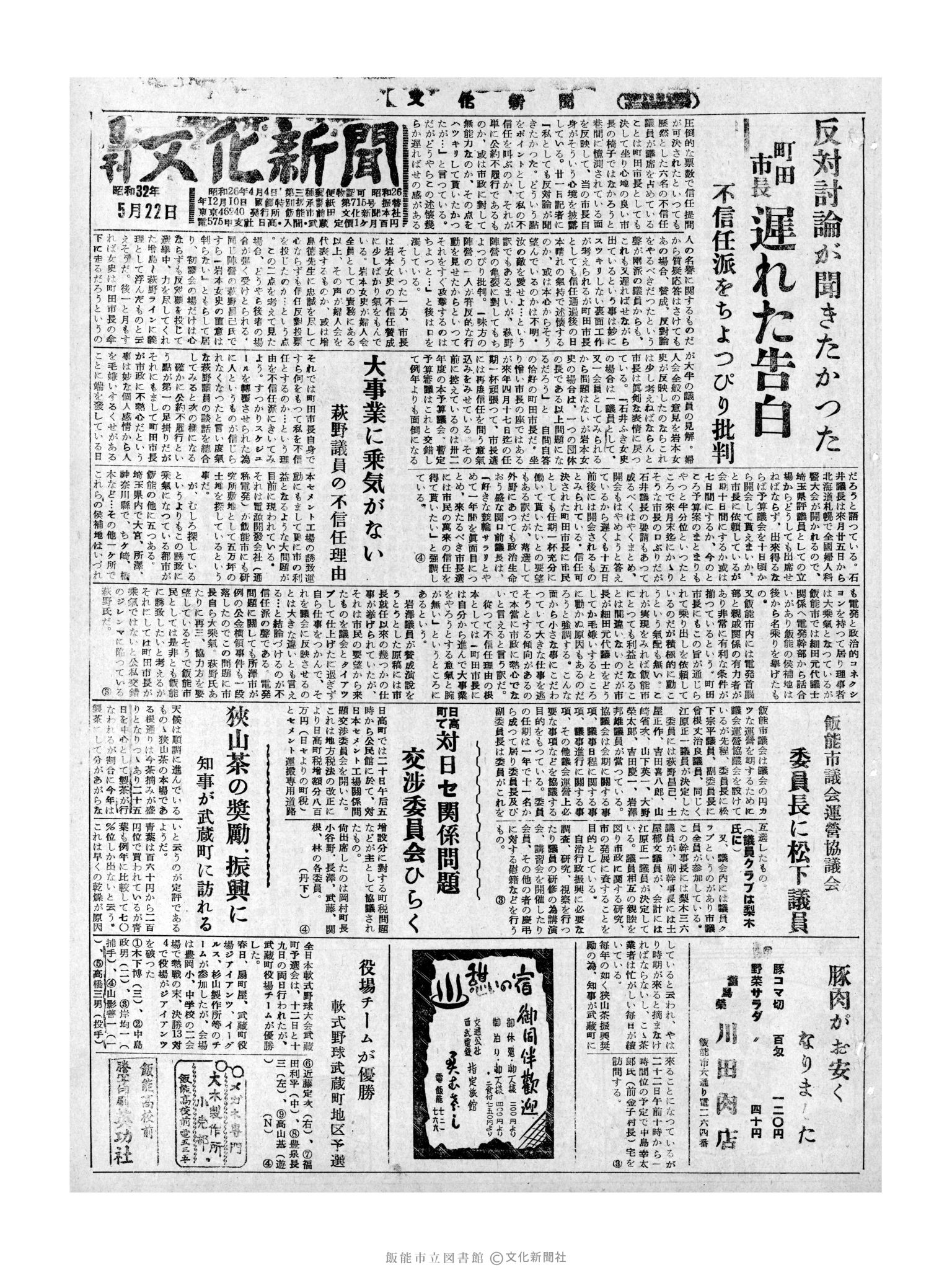 昭和32年5月22日1面 (第2552号) 