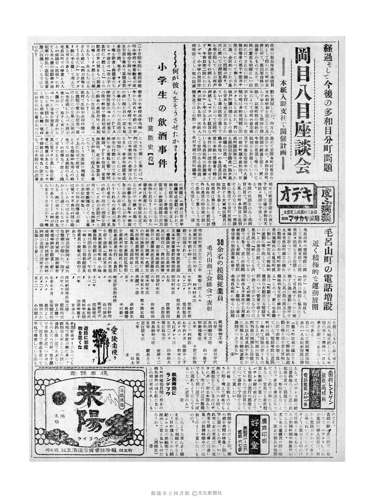 昭和32年5月22日2面 (第2552号) 