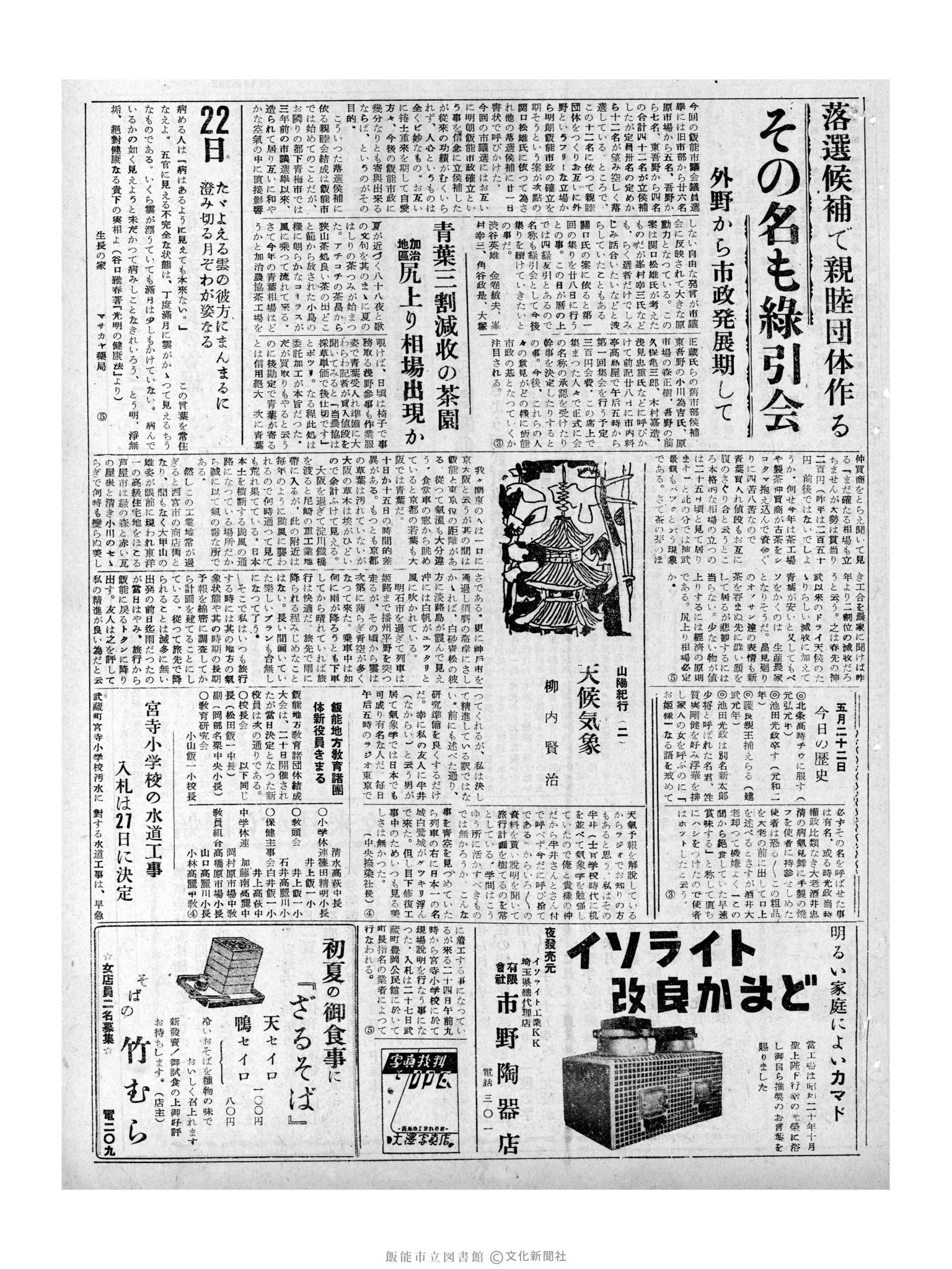 昭和32年5月22日3面 (第2552号) 