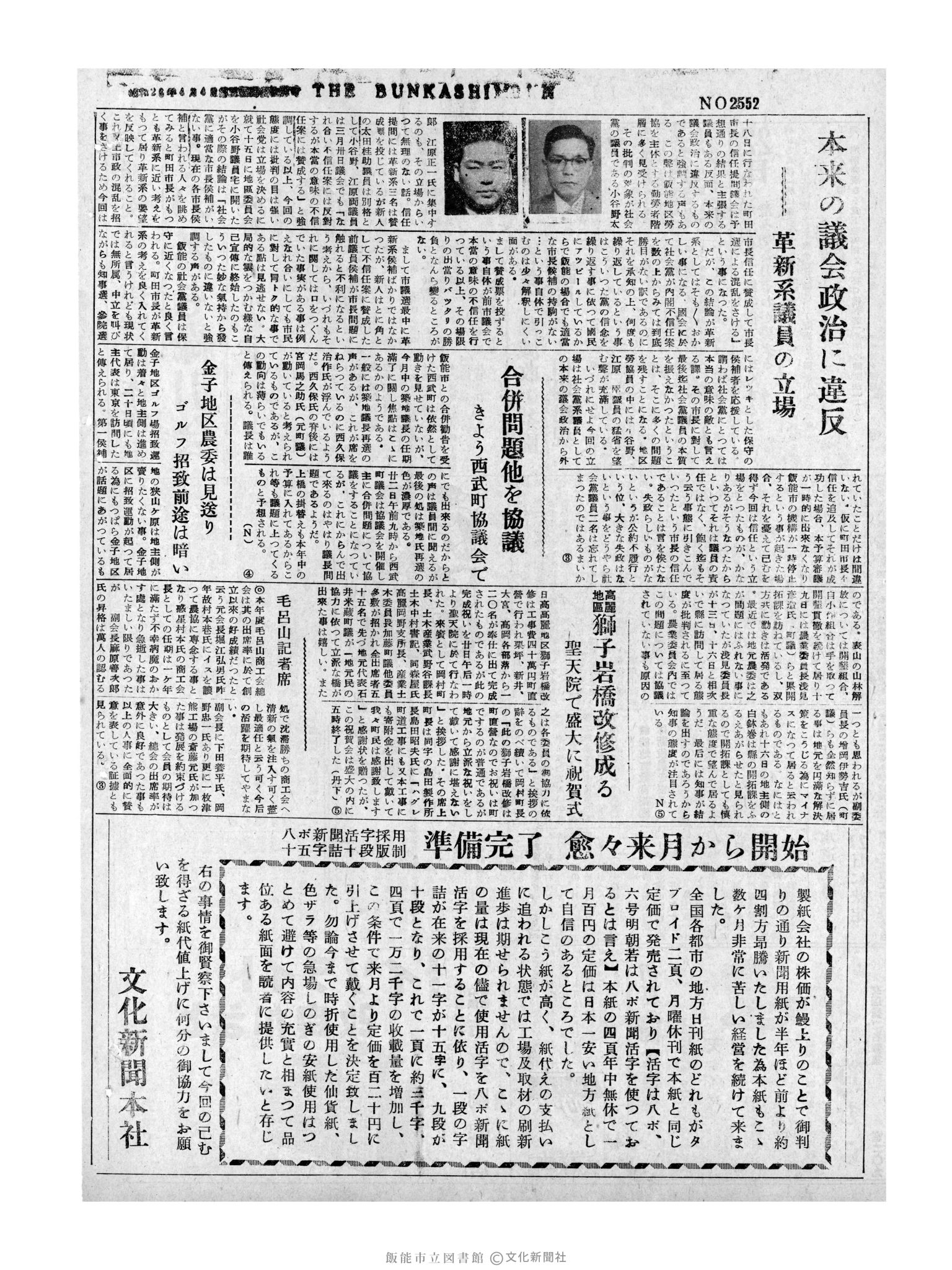 昭和32年5月22日4面 (第2552号) 