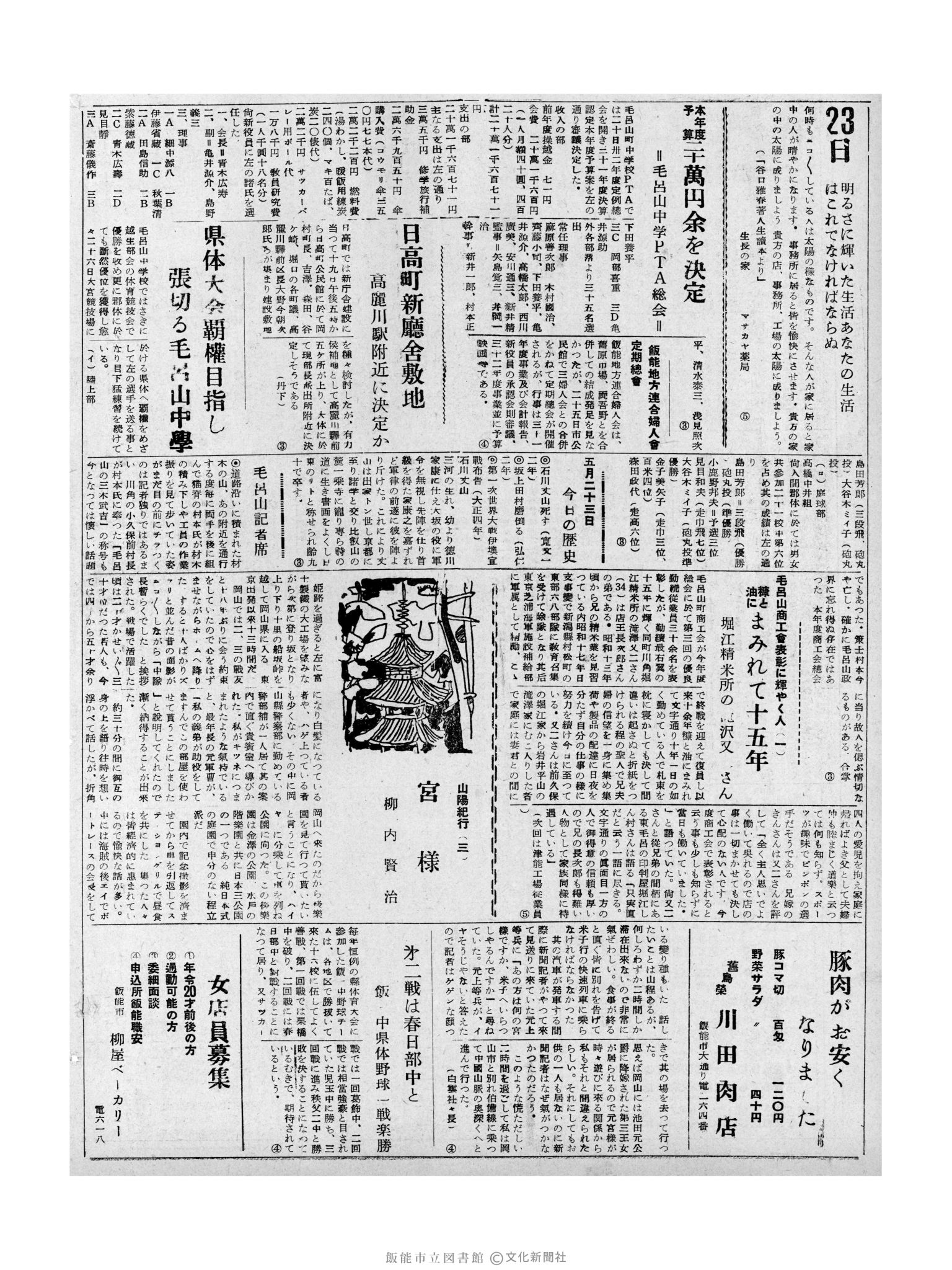 昭和32年5月23日2面 (第2553号) 