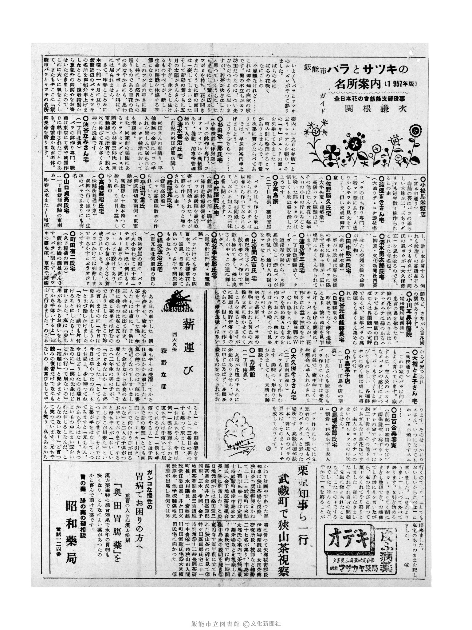 昭和32年5月23日3面 (第2553号) 