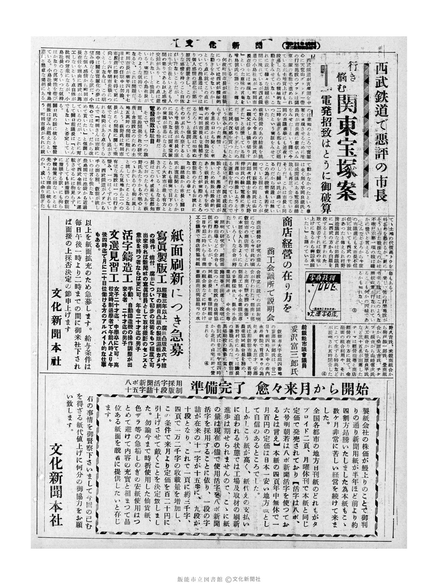 昭和32年5月23日4面 (第2553号) 